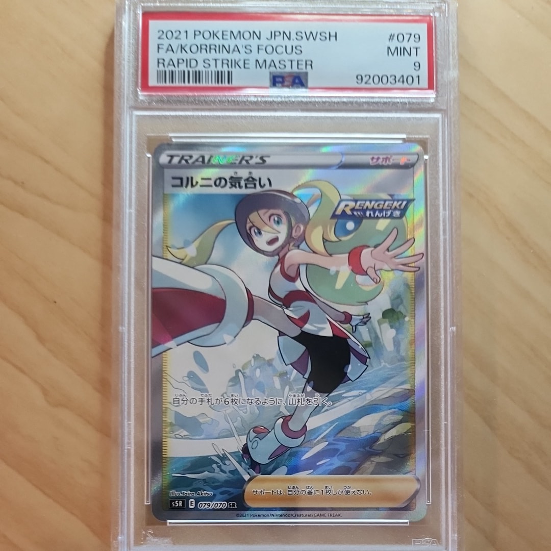 【PSA10】コルニの気合い SR S5R 連撃マスター 079/070 コルニの気合い【SR】{079/070}