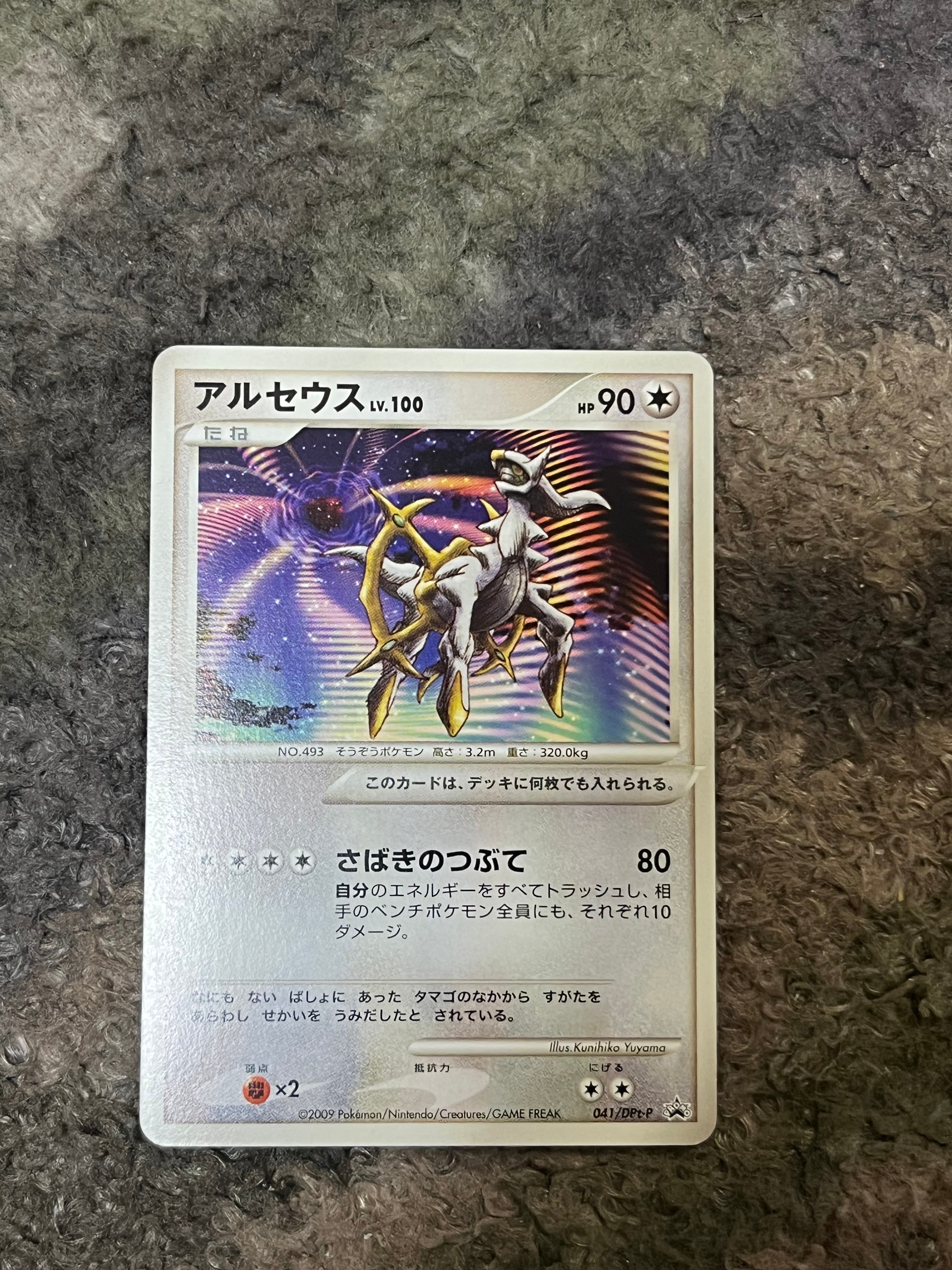 アルセウス 映画アルセウス 超克の時空へ 劇場入場者プレゼントカード　PSA10 アルセウス [DPt-P 041](プロモーションカード「映画アルセウス 超克の