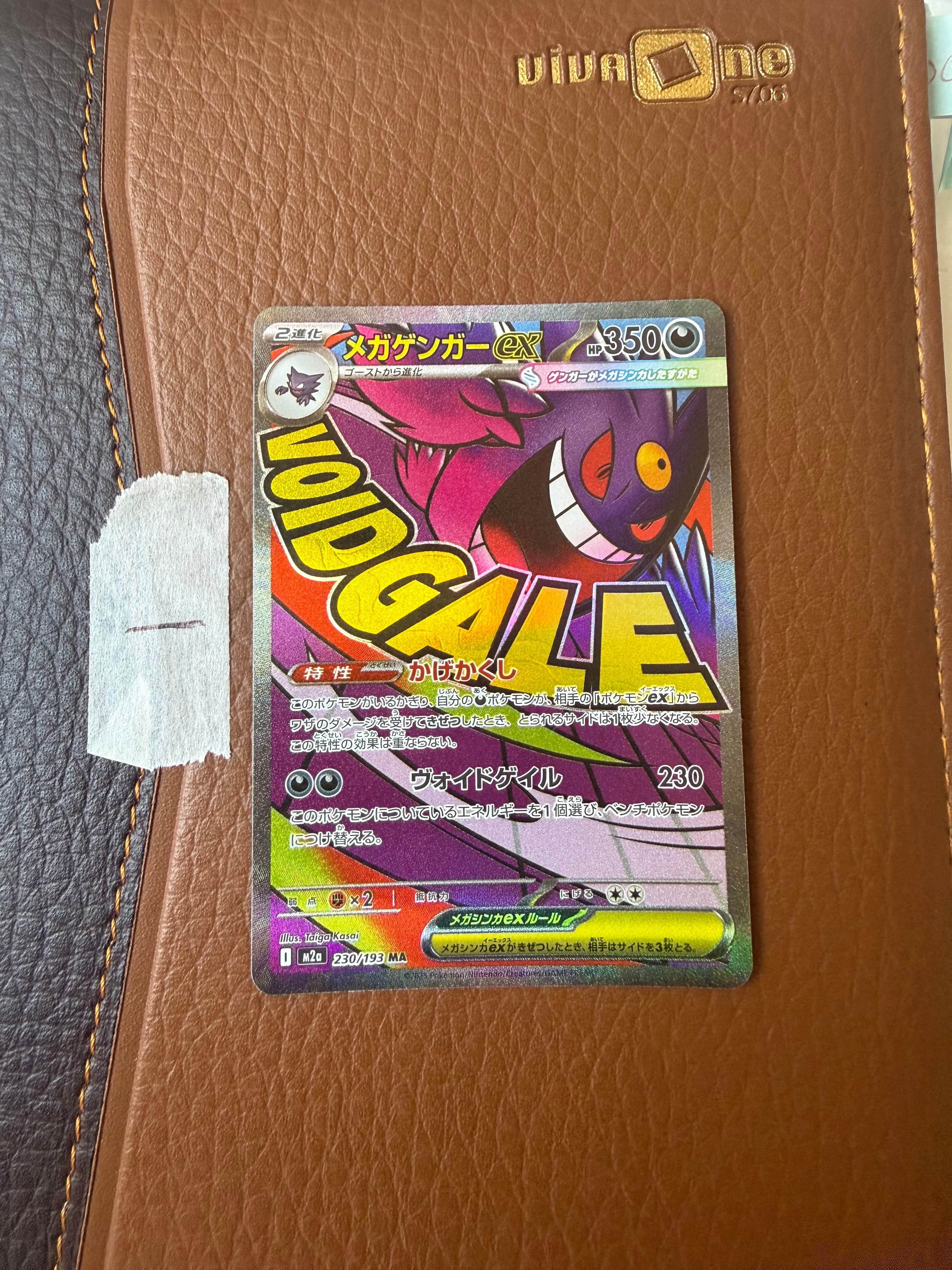 メガゲンガーex MA [M2a 230/193](ハイクラスパック「MEGAドリームex」)