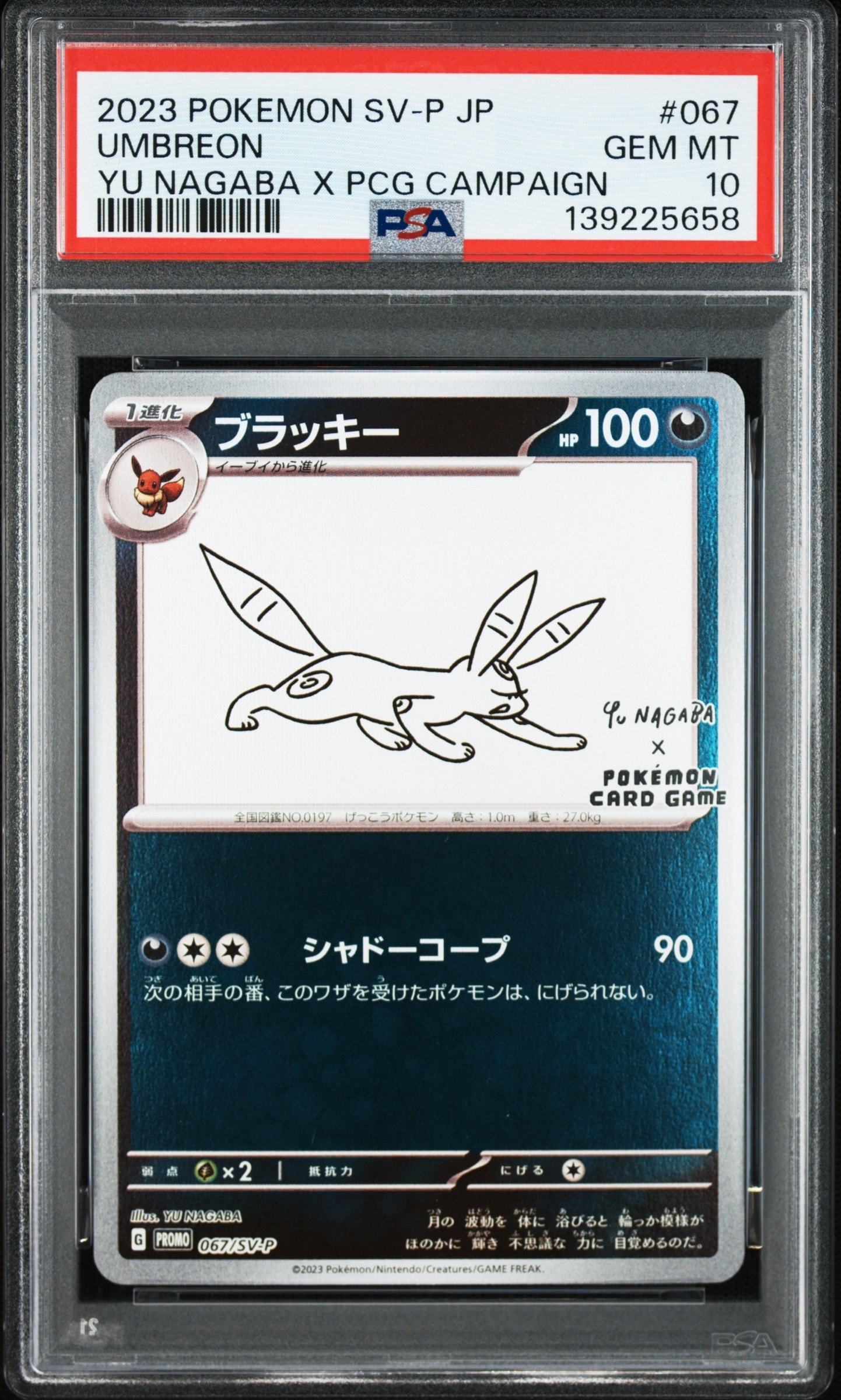 ｛15｝ブラッキー: プロモ (ナガバブラッキー) PSA10】ブラッキー: プロモ (ナガバブラッキー) [SV-P 067](「YU