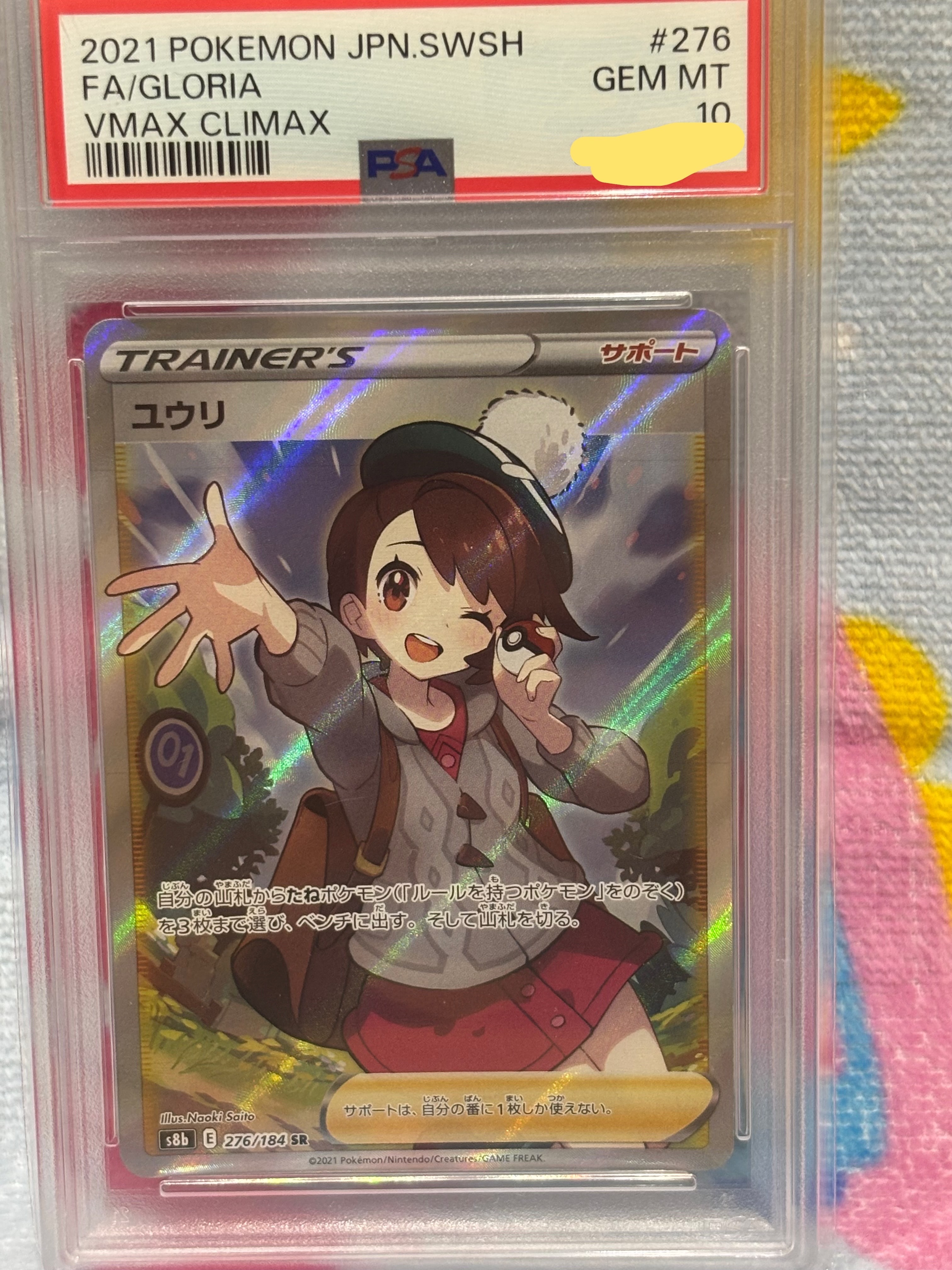 ユウリ SR[S8b 276/184](ハイクラスパック「VMAXクライマックス」)