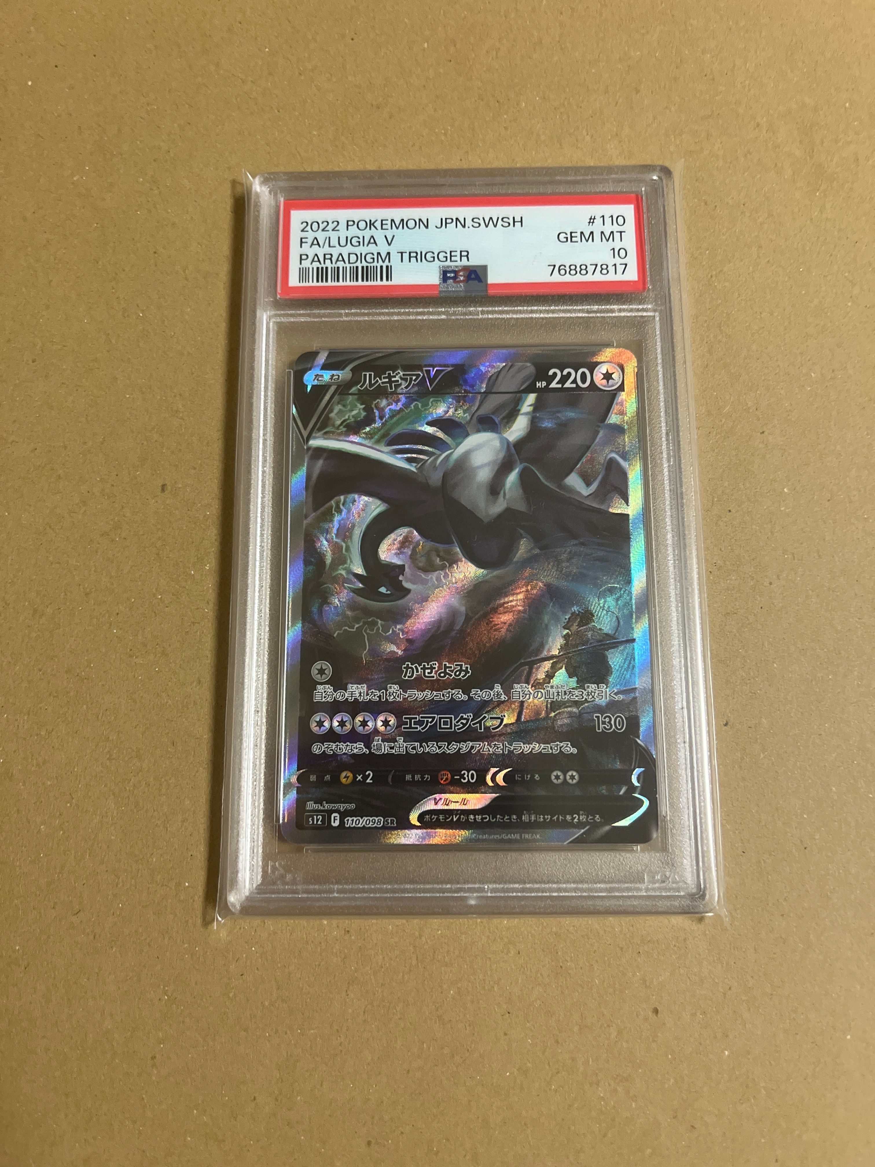 ルギアV SR:SA[s12 110/098](拡張パック「パラダイムトリガー」)