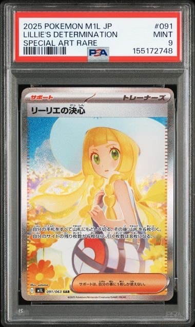 リーリエのピッピex [MC 287/742](スタートデッキ100「バトル