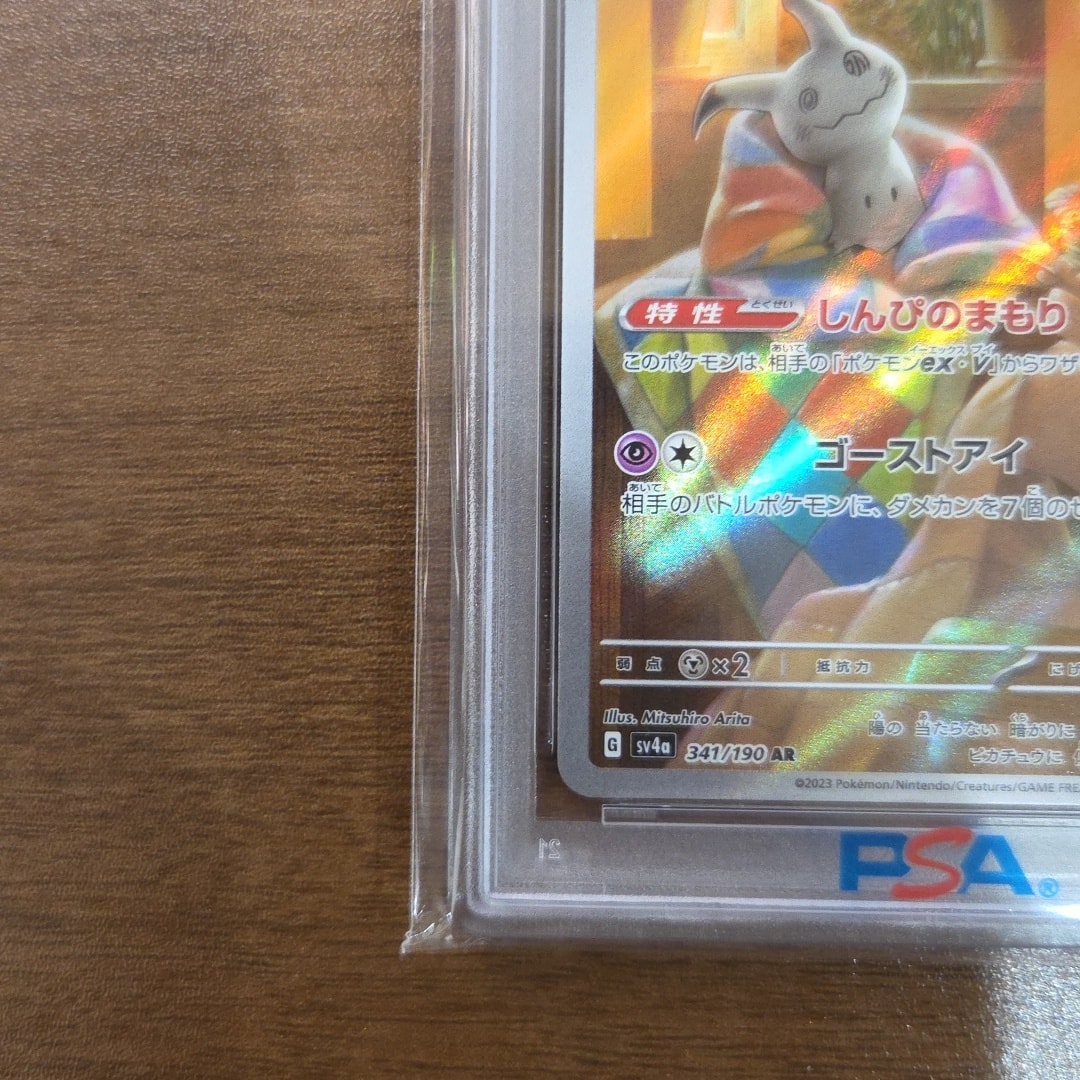 PSA10】ミミッキュ AR [SV4a 341/190](ハイクラスパック「シャイニー