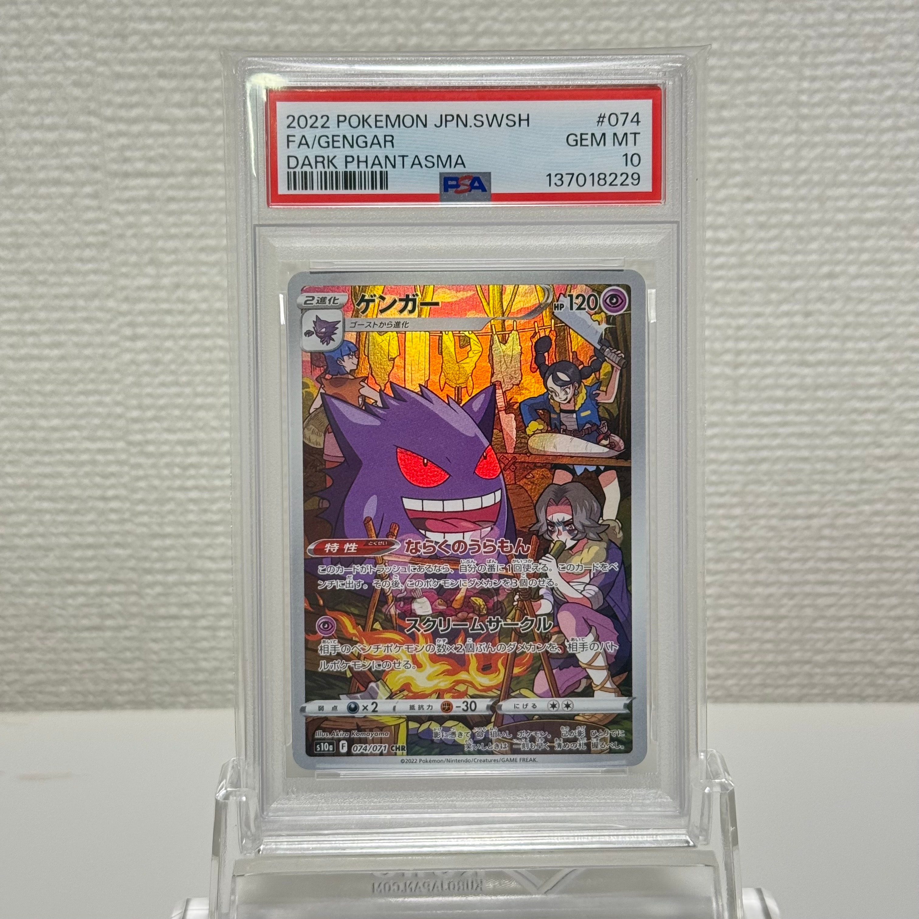 PSA10】ゲンガー CHR[s10a 074/071](強化拡張パック「ダーク