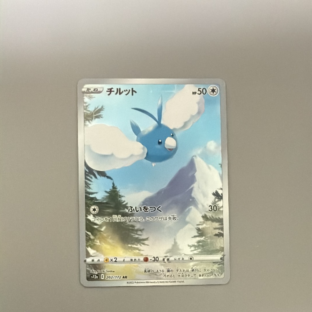 チルット AR[s12a 202/172](ハイクラスパック「VSTARユニバース」)