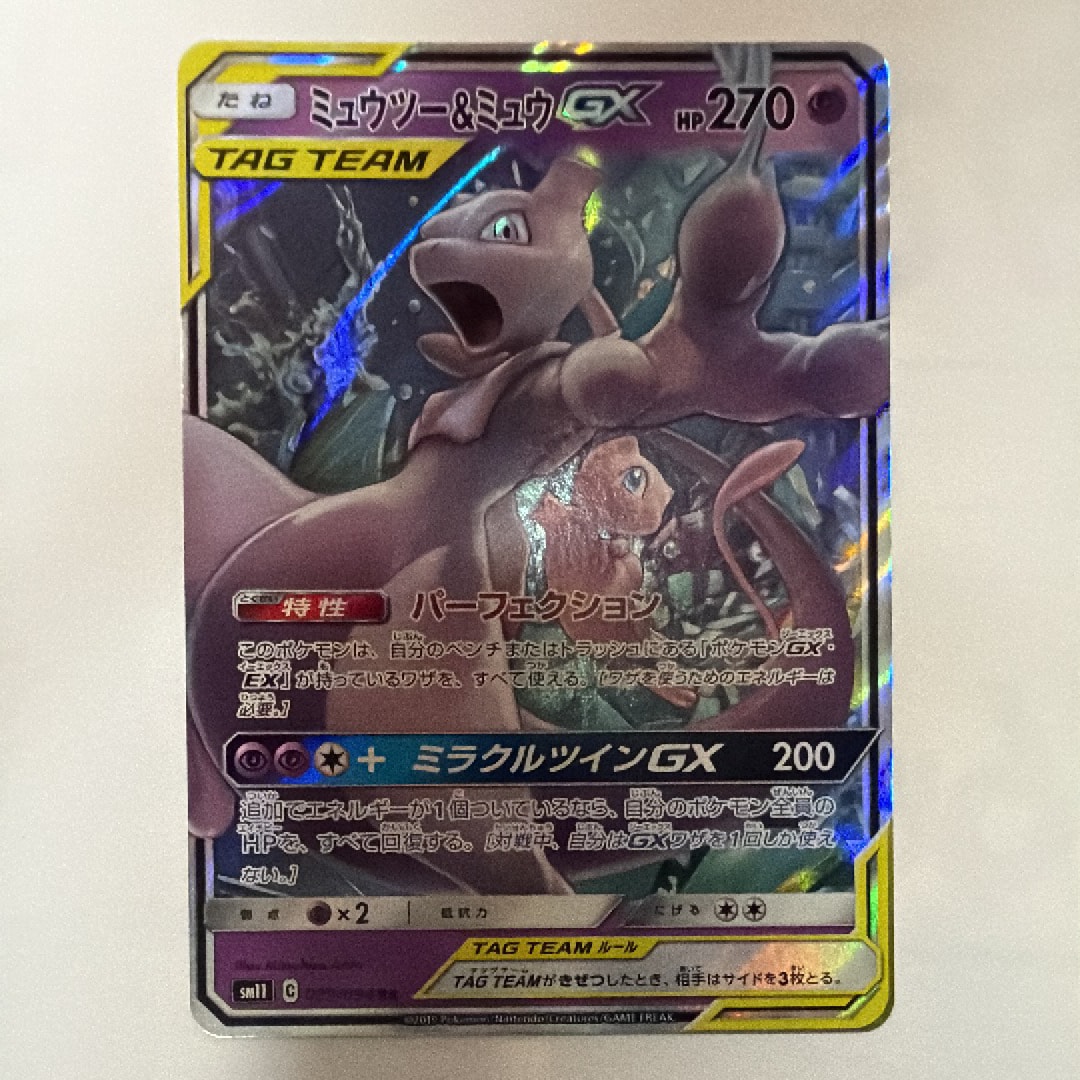 ミュウツー&ミュウGX RR [SM11 029/094](拡張パック「ミラクルツイン