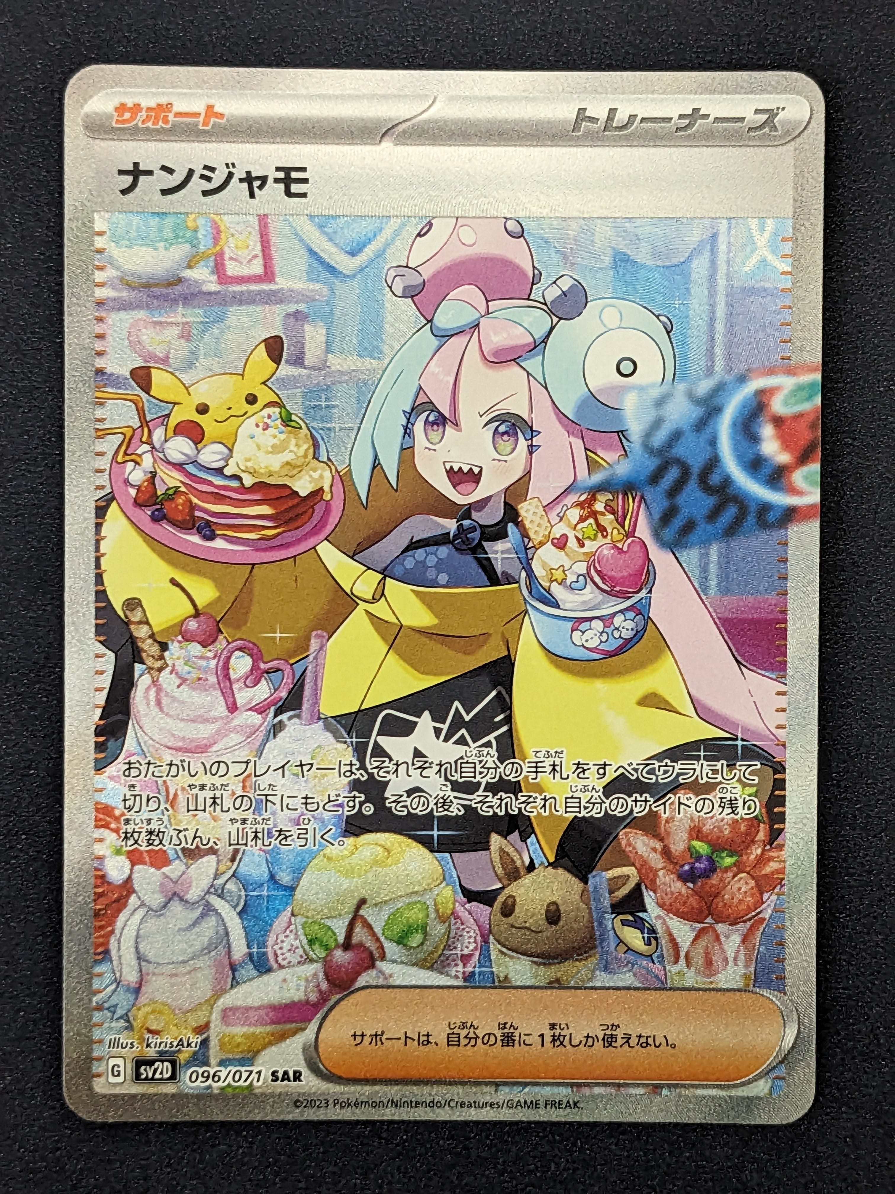 ナンジャモ SAR[SV2D 096/071](拡張パック「クレイバースト」)