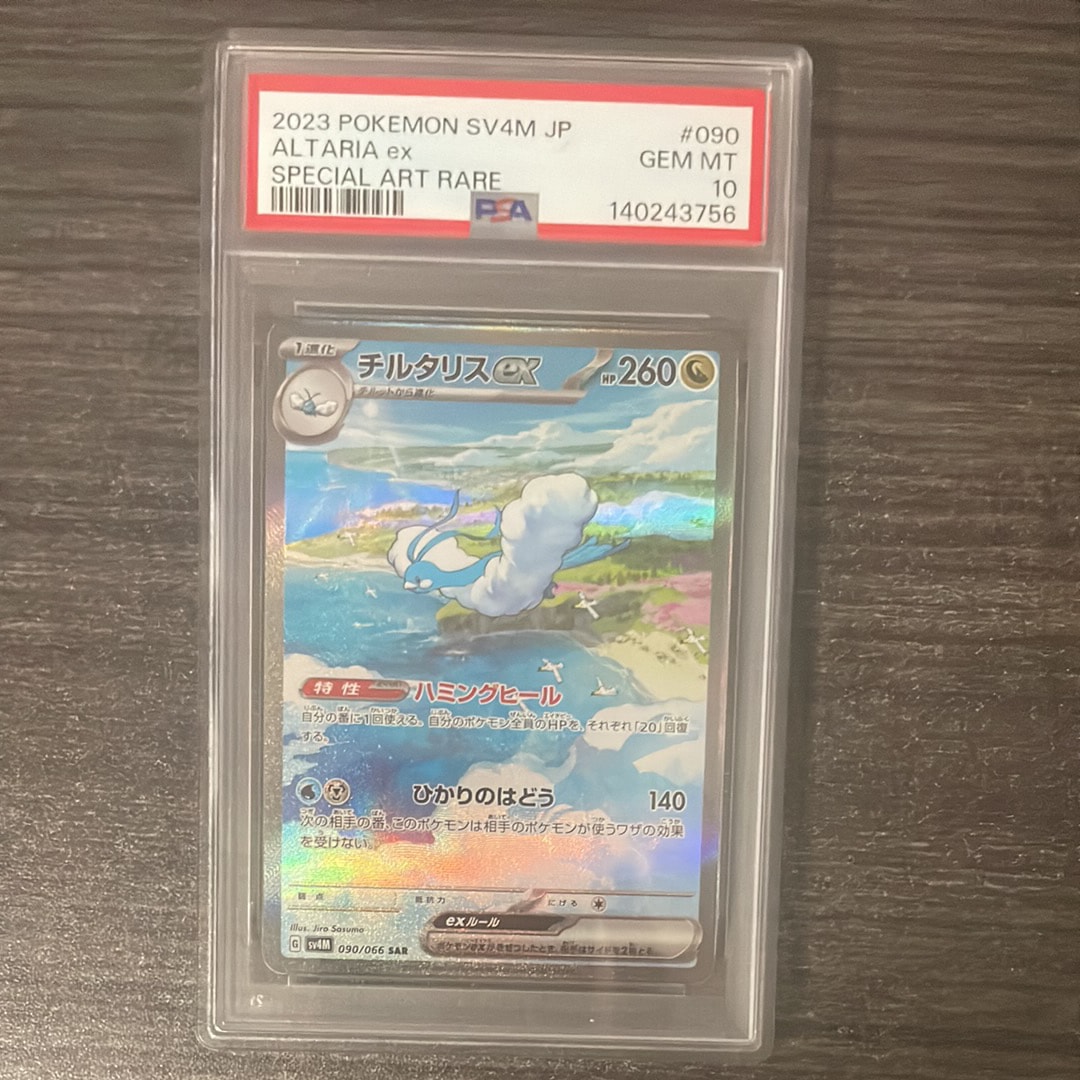 ◆PSA9◆【チルタリスex/SAR】ALTARIA ex 090/066 チルタリスex SAR[SV4M 090/066](拡張パック「未来の一閃」) PARADOX