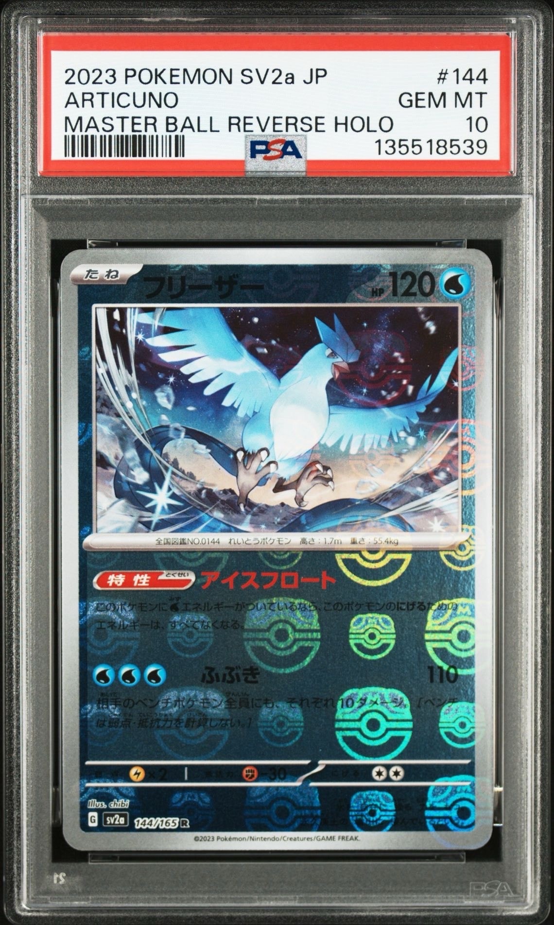 フリーザー R: マスターボールミラー[SV2a 144/165](強化拡張パック「ポケモンカード151」)