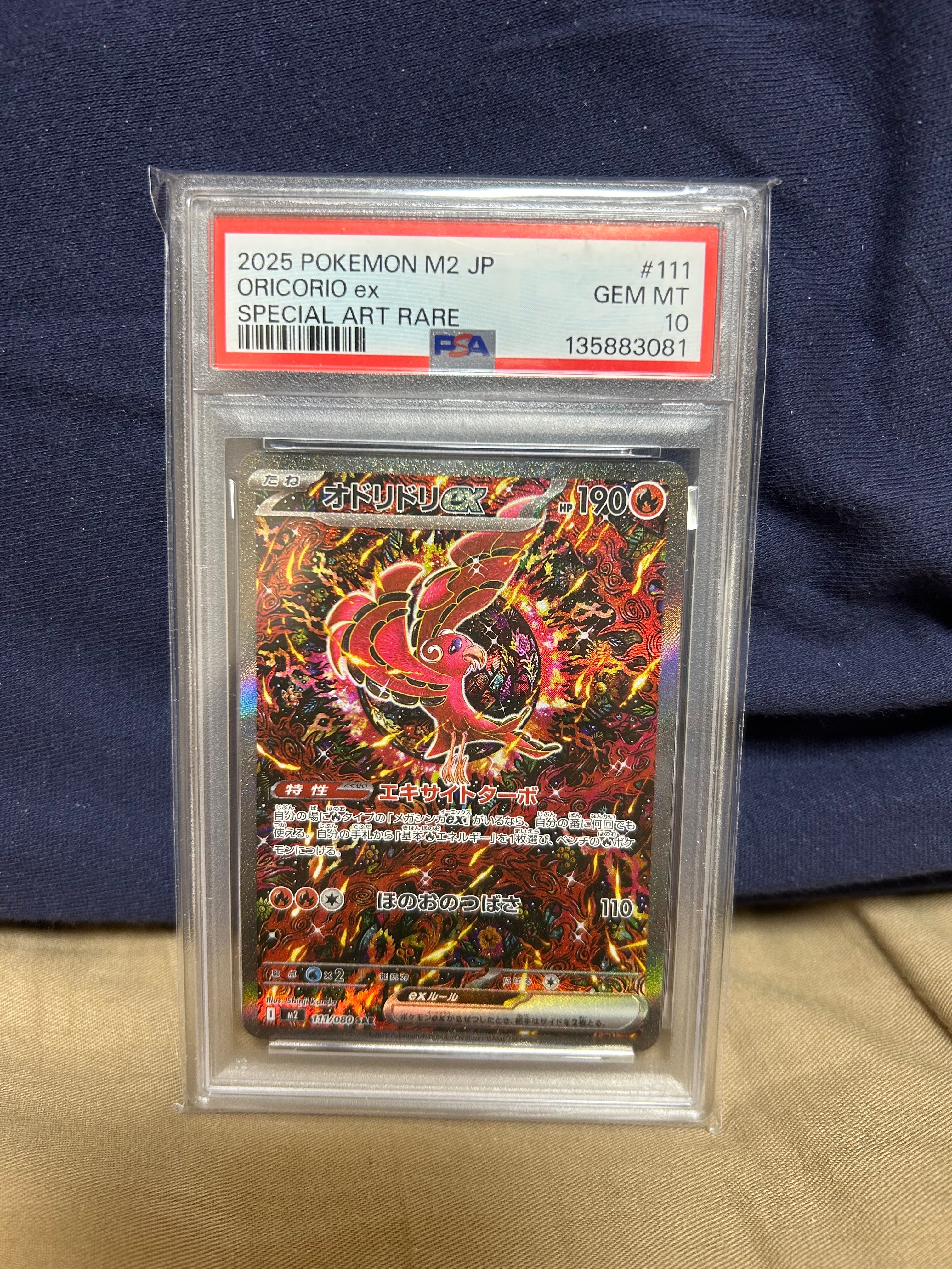 PSA10】オドリドリex SAR [M2 111/080](拡張パック「インフェルノX
