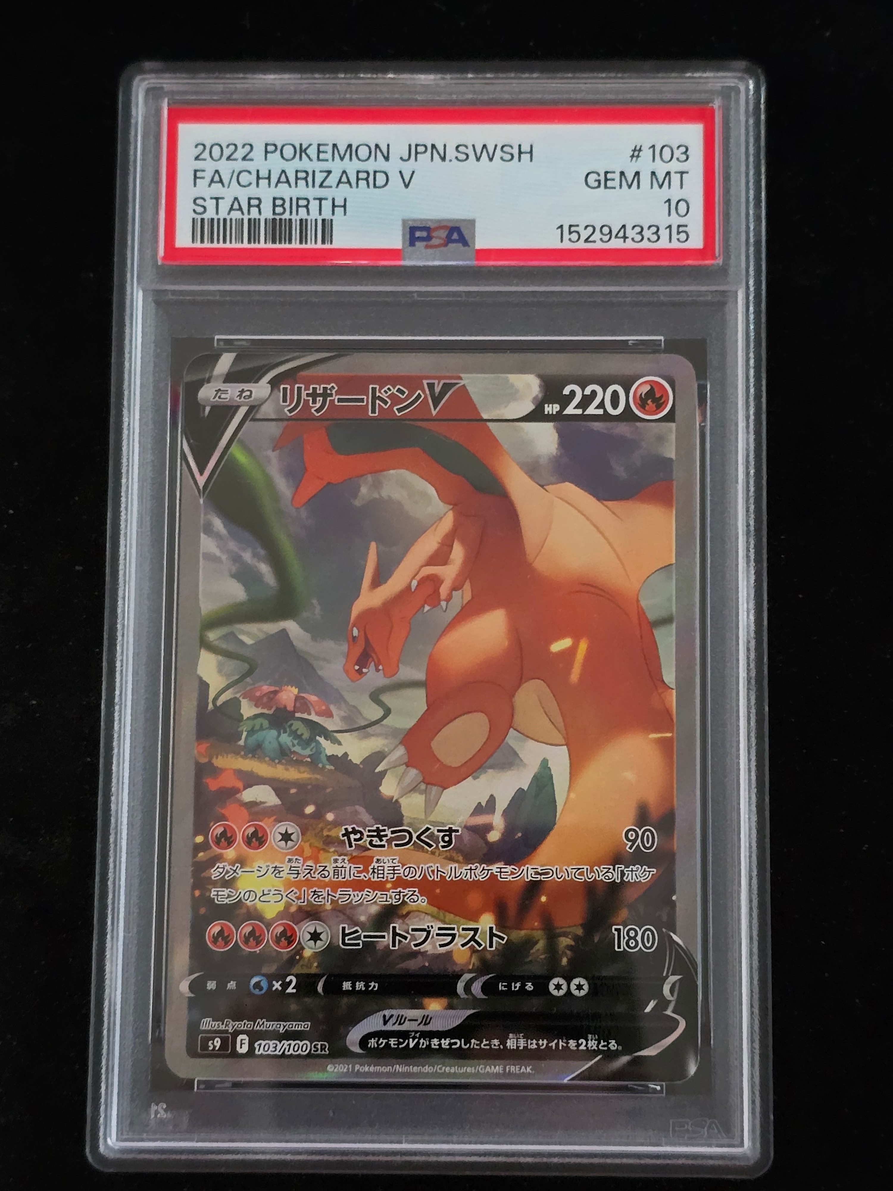 PSA10】リザードンV SR: SA[S9 103/100](拡張パック「スターバース