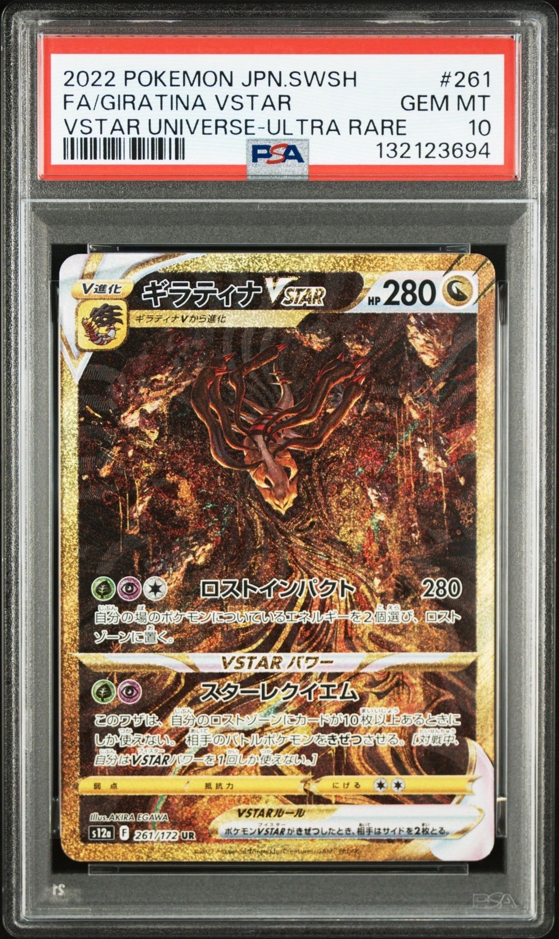 ギラティナVSTAR UR[s12a 261/172](ハイクラスパック「VSTARユニバース」)