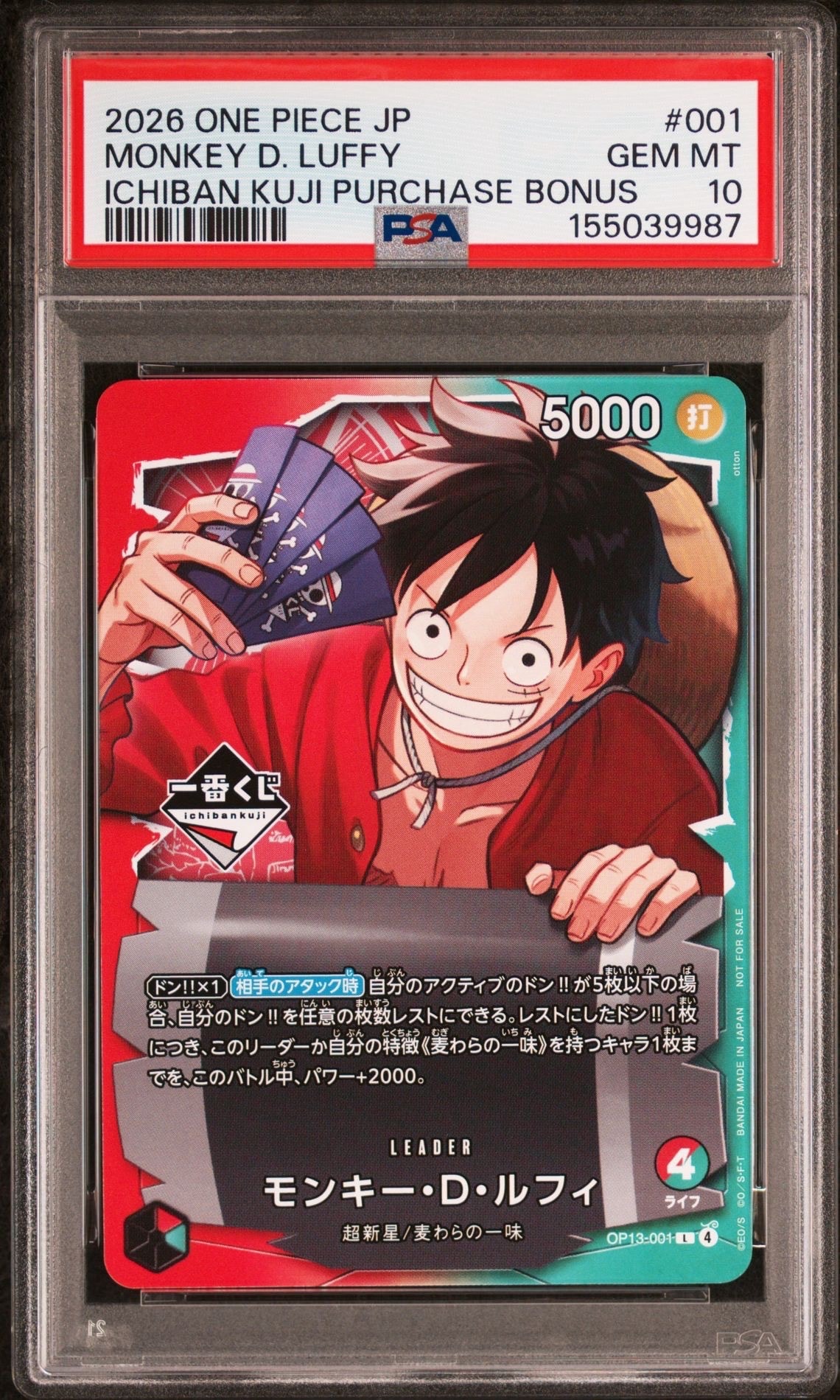 モンキー・D・ルフィ L :開封済 [OP13-001](プロモーションカード「一番くじ ワンピースカードゲーム 購入特典」)