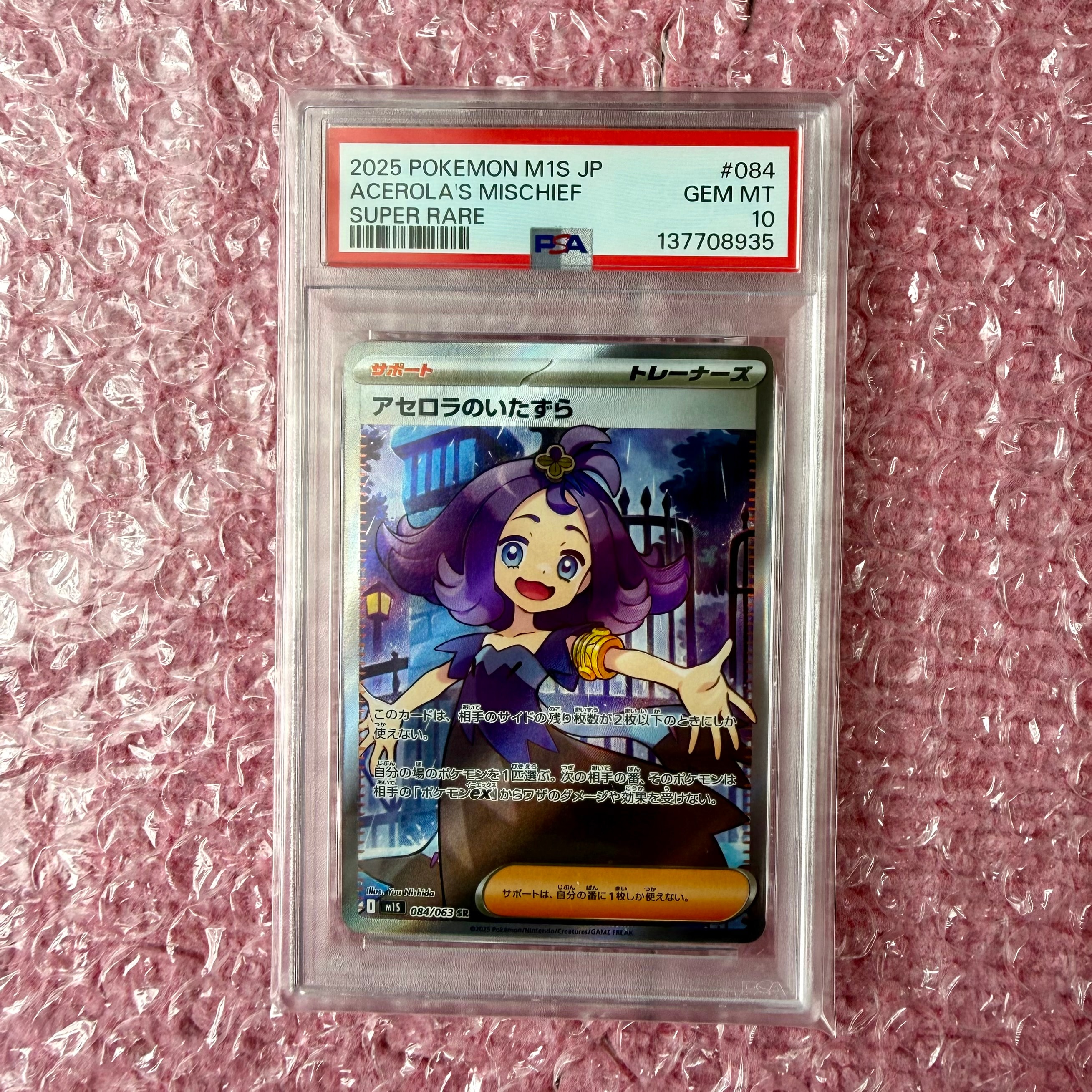 アセロラのいたずら SR [M1S 084/063](拡張パック「メガシンフォニア」)