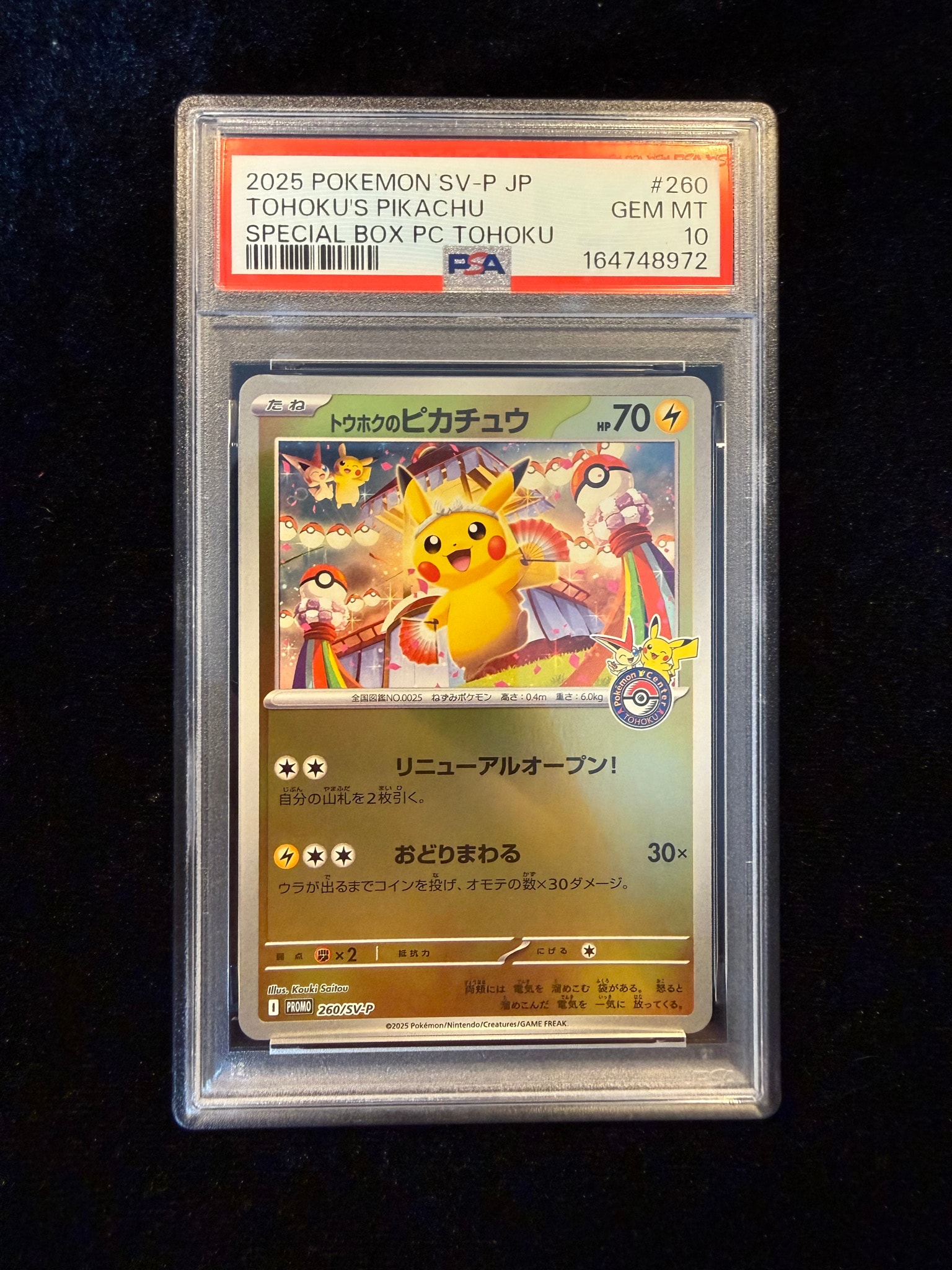 トウホクのピカチュウ P [SV-P 260](スペシャルBOX「ポケモンセンタートウホク」)