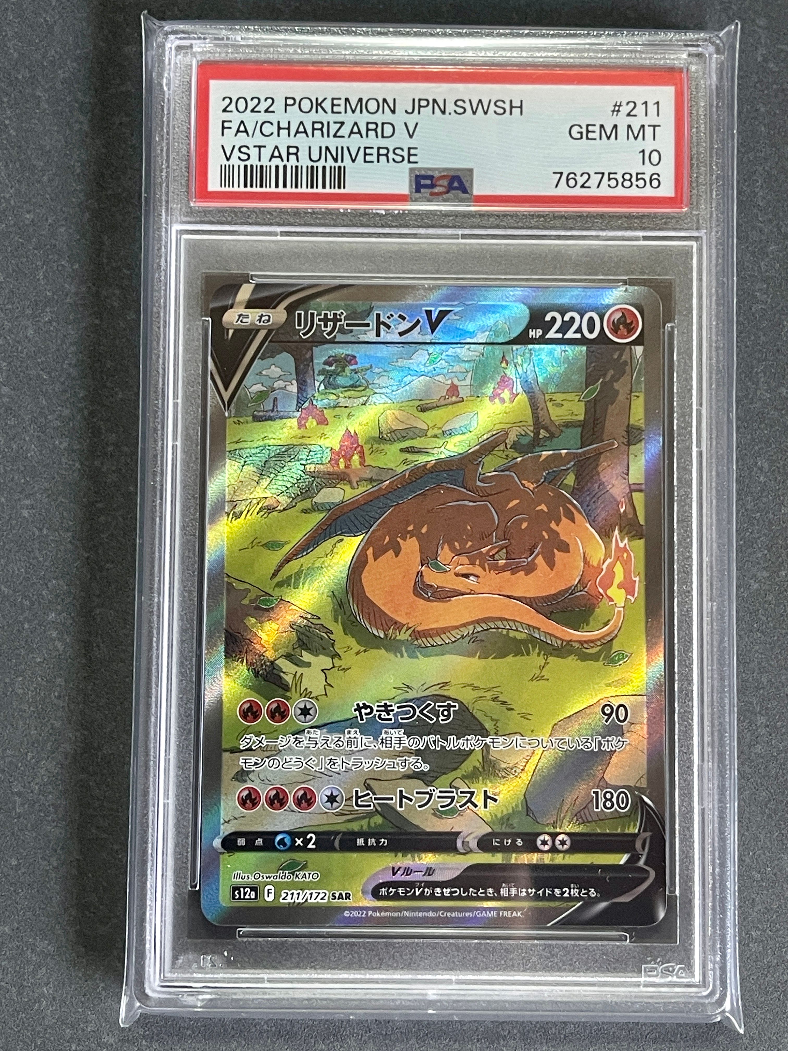 リザードンV SAR[s12a 211/172](ハイクラスパック「VSTARユニバース」)