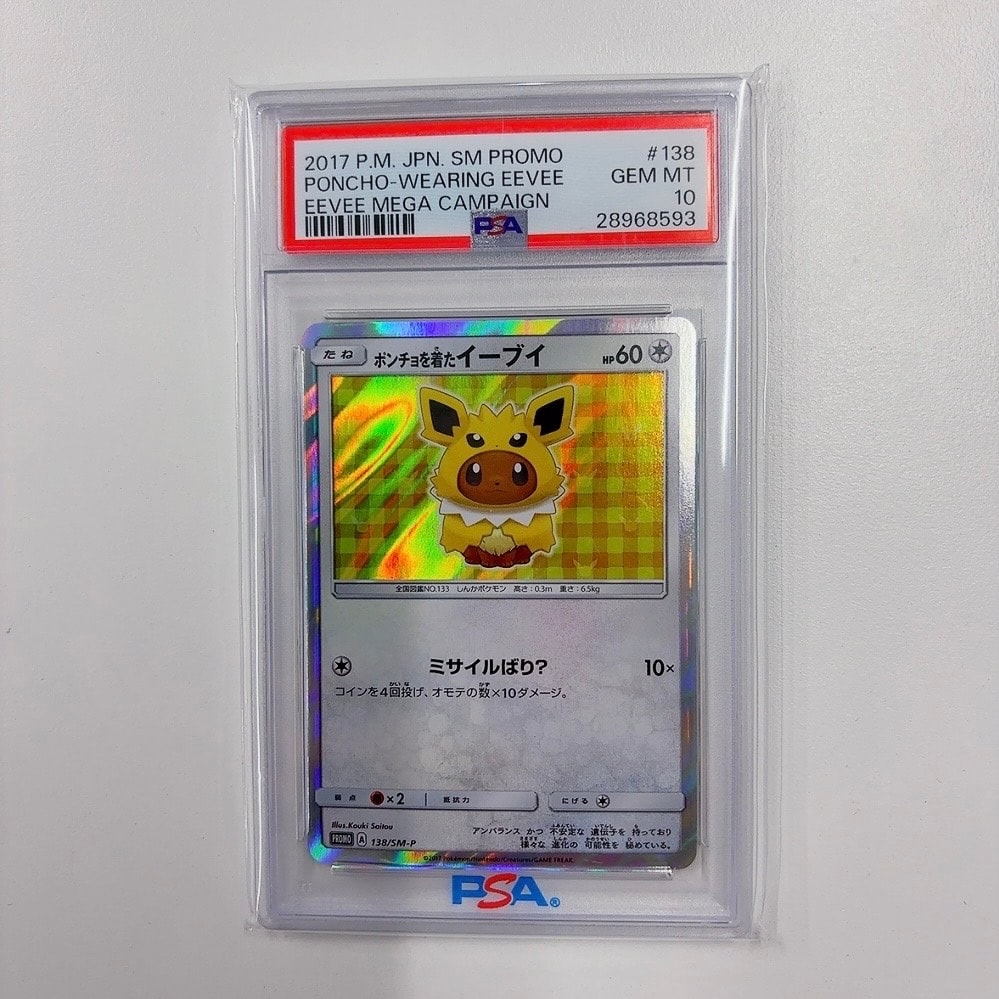 ポンチョを着たイーブイ: プロモ[SM-P 138](プロモーションカード「SM-P」)