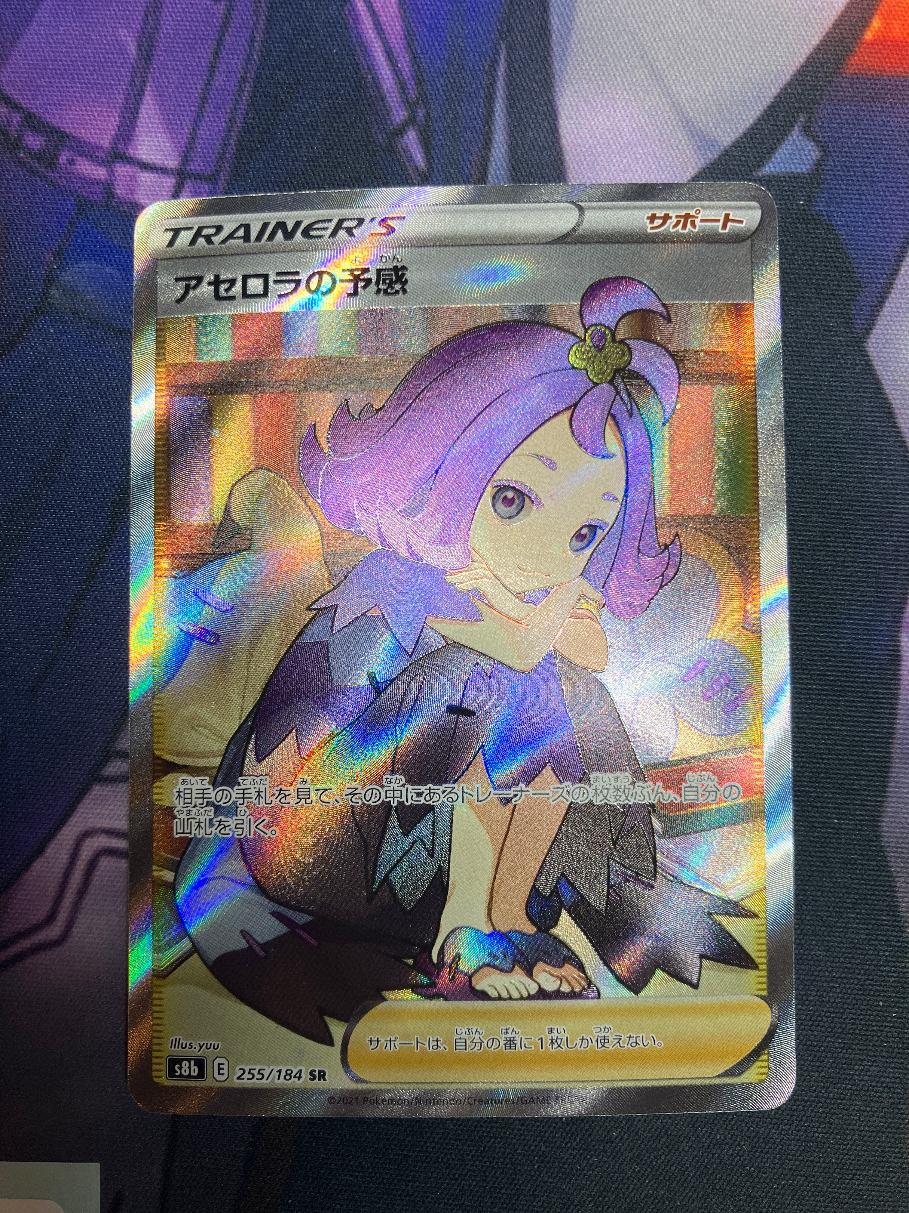 アセロラの予感 SR[S8b 255/184](ハイクラスパック「VMAXクライマックス」)