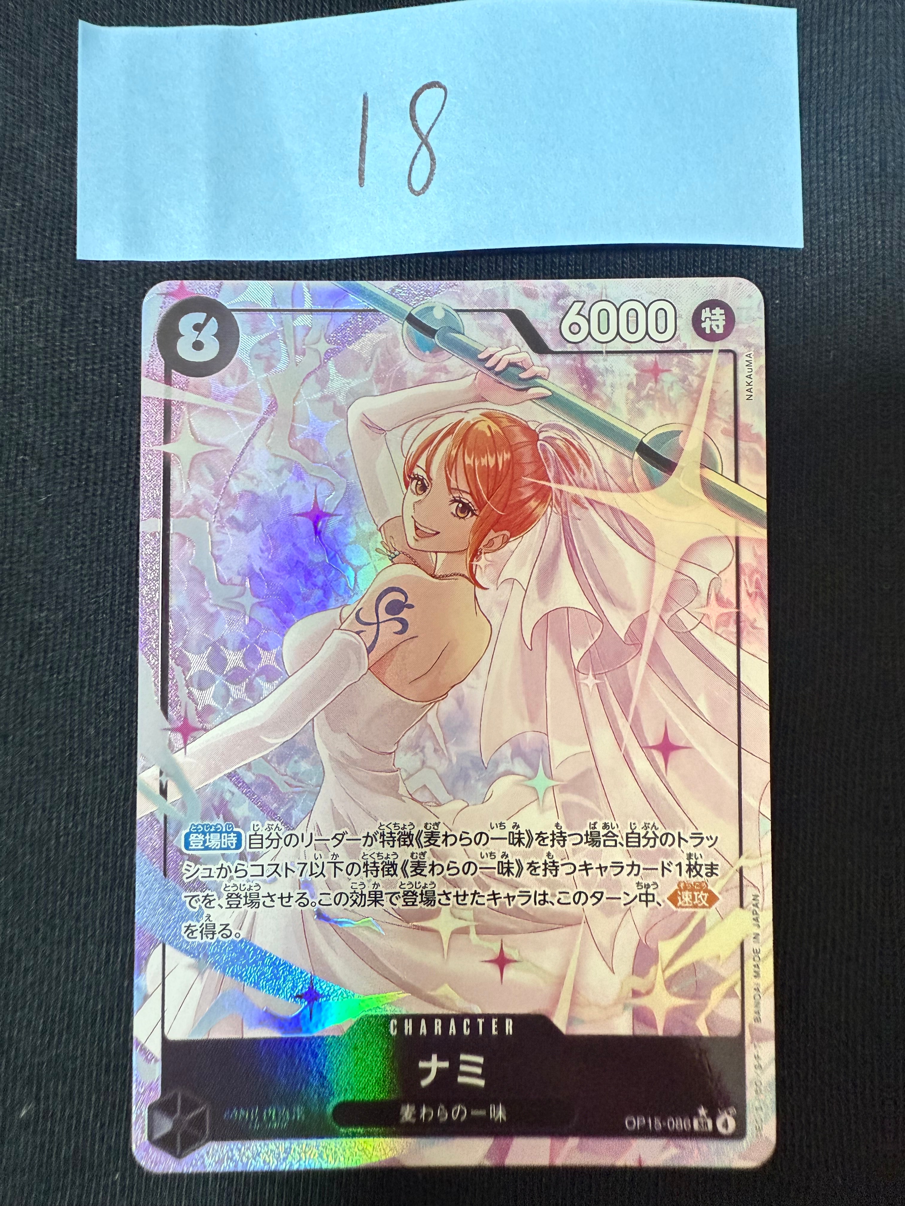 ナミ SR-P [OP15-086](ブースターパック「神の島の冒険」)の新品/中古
