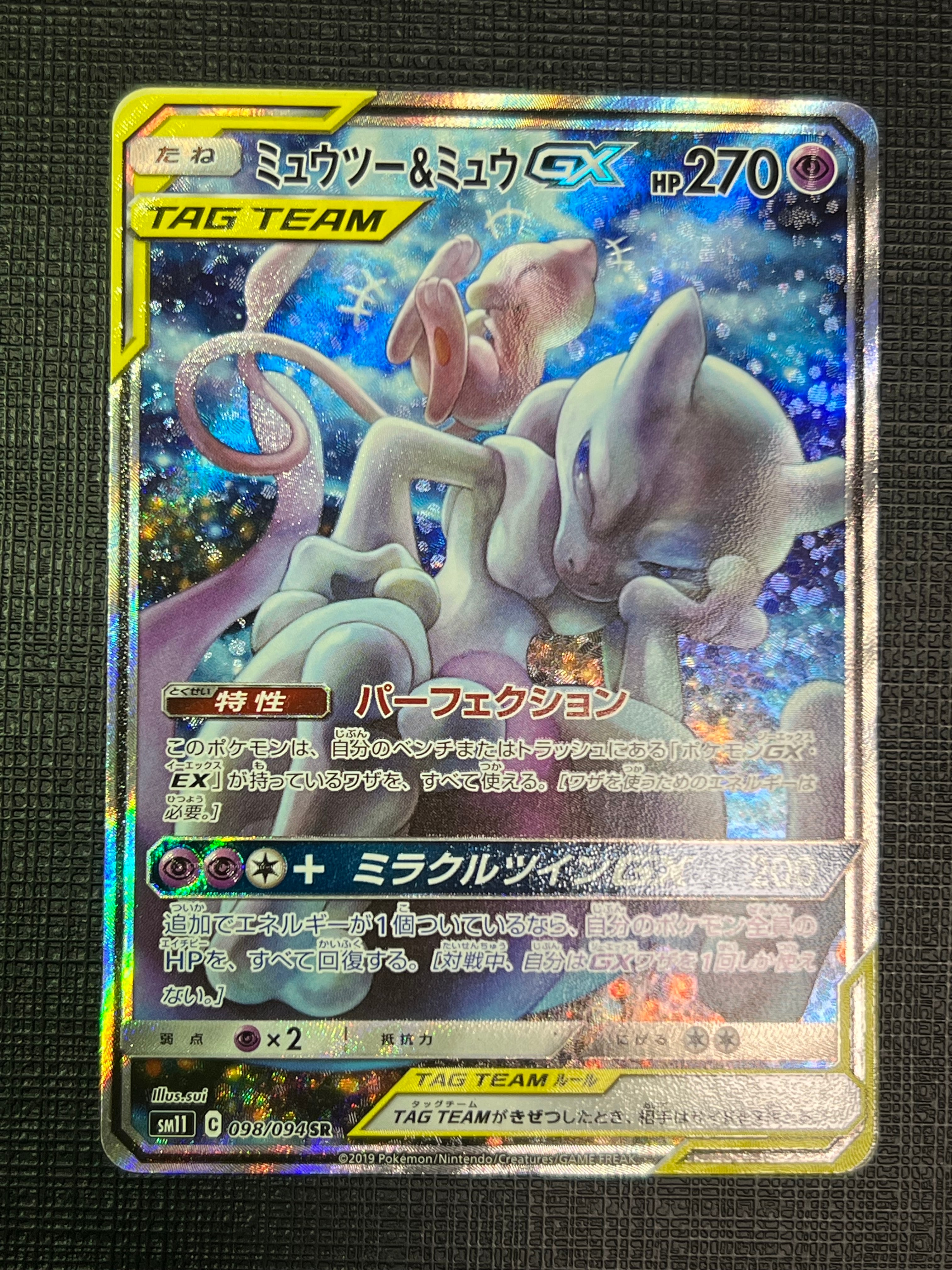 ミュウツー&ミュウGX SR: SA[SM11 098/094](拡張パック「ミラクルツイン」)