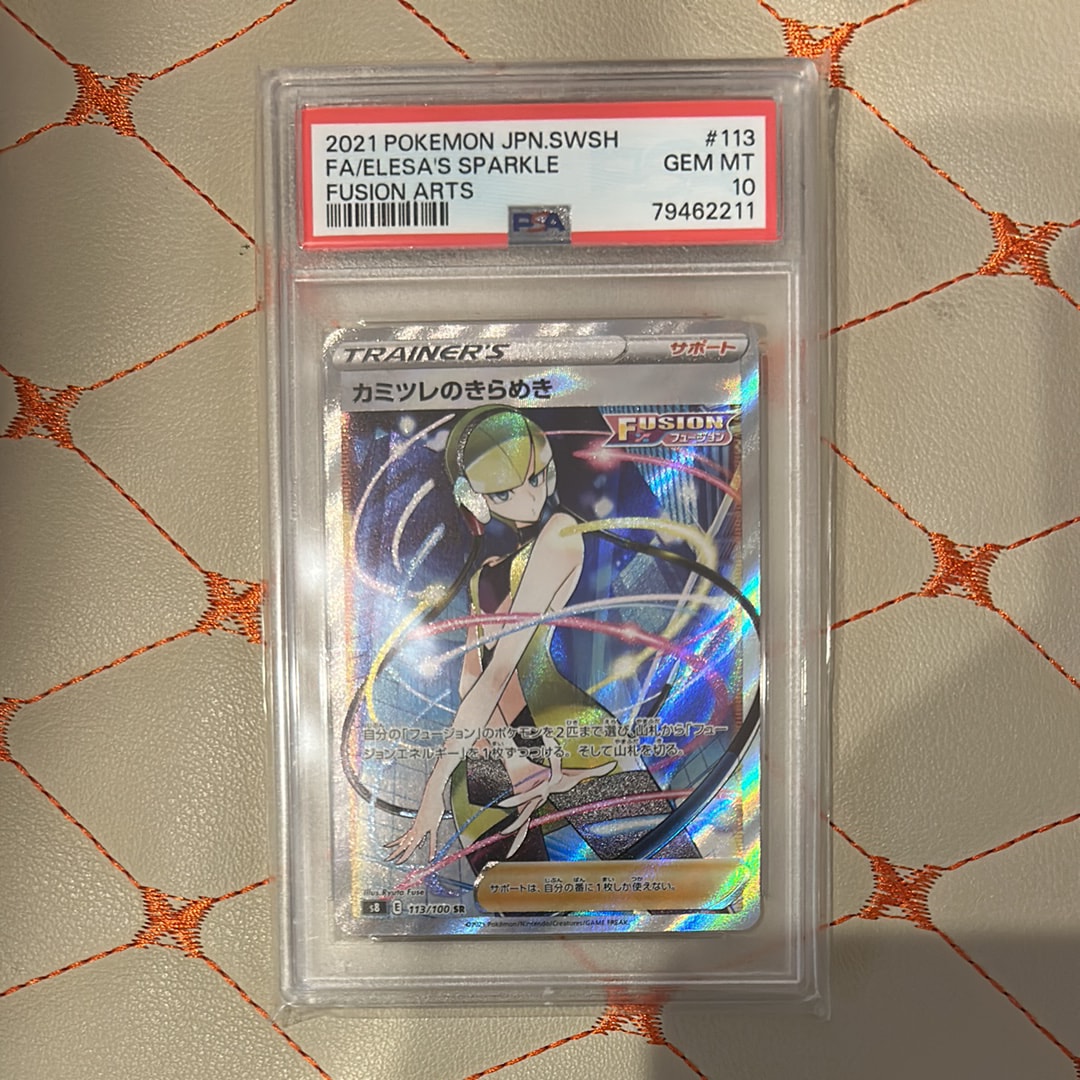 PSA10】カミツレのきらめき SR[S8 113/100](拡張パック「フュージョン