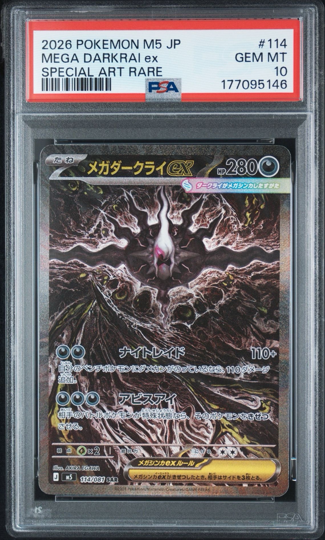 メガダークライex SAR [M5 114/081](拡張パック「アビスアイ」)