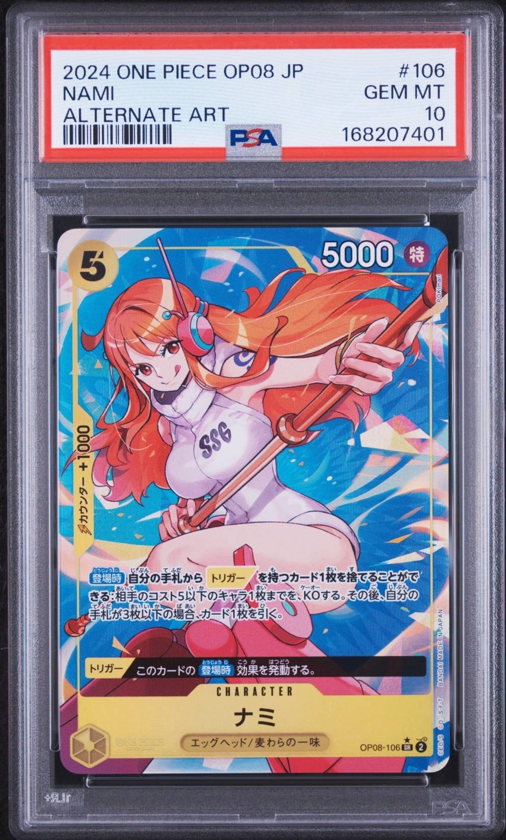 ナミ SR-P [OP08-106](ブースターパック「二つの伝説」)