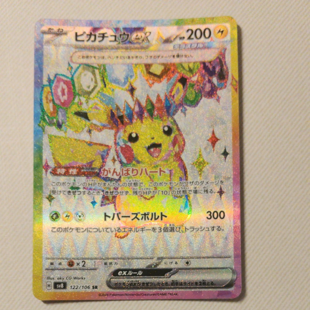 PSA10】ピカチュウex SR [SV8 122/106](拡張パック「超電ブレイカー