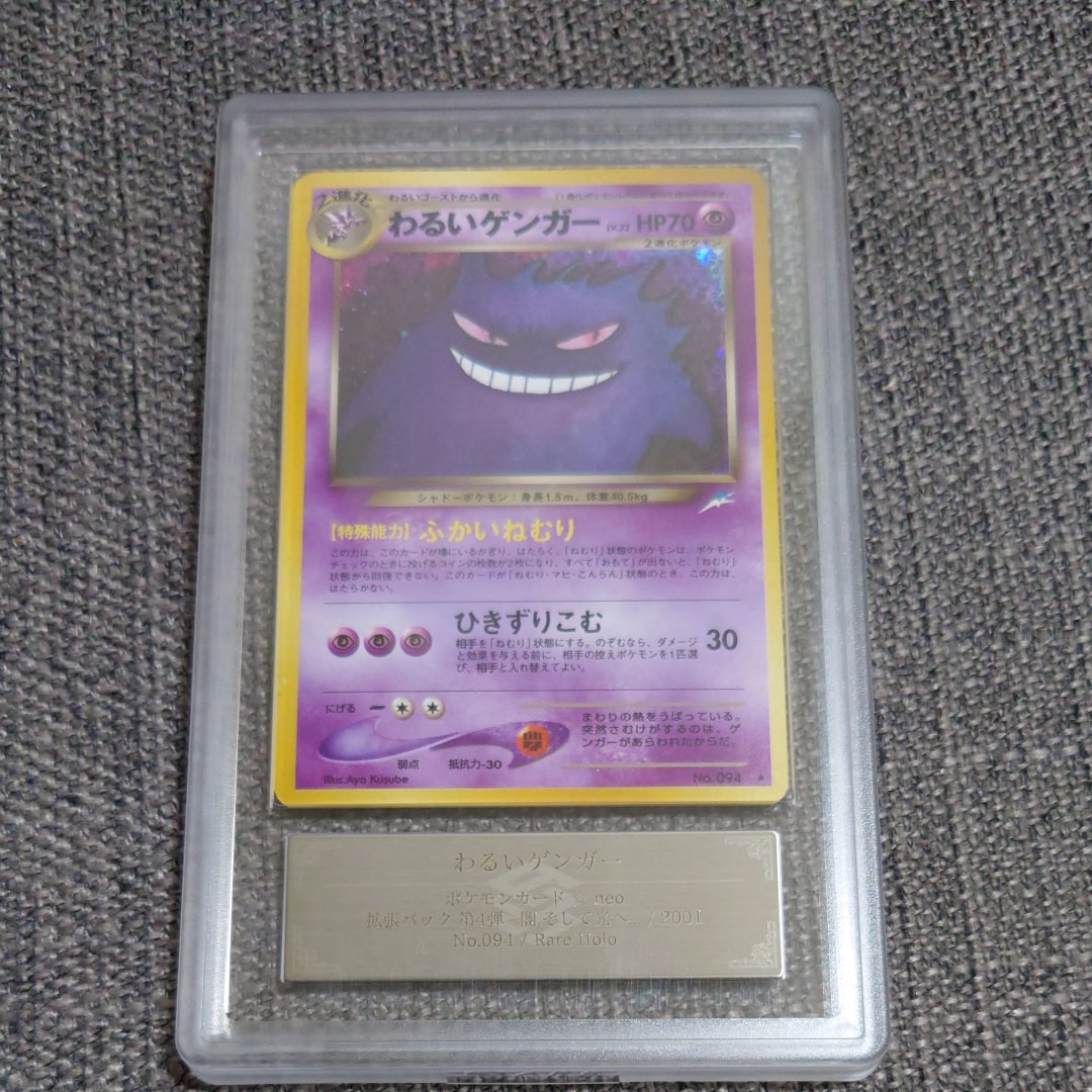 PSA9 わるいゲンガー 旧裏 NEO4 094 2001 ARS9わるいゲンガー ☆ : 旧裏 [neo4 No.094](ポケモンカード☆neo