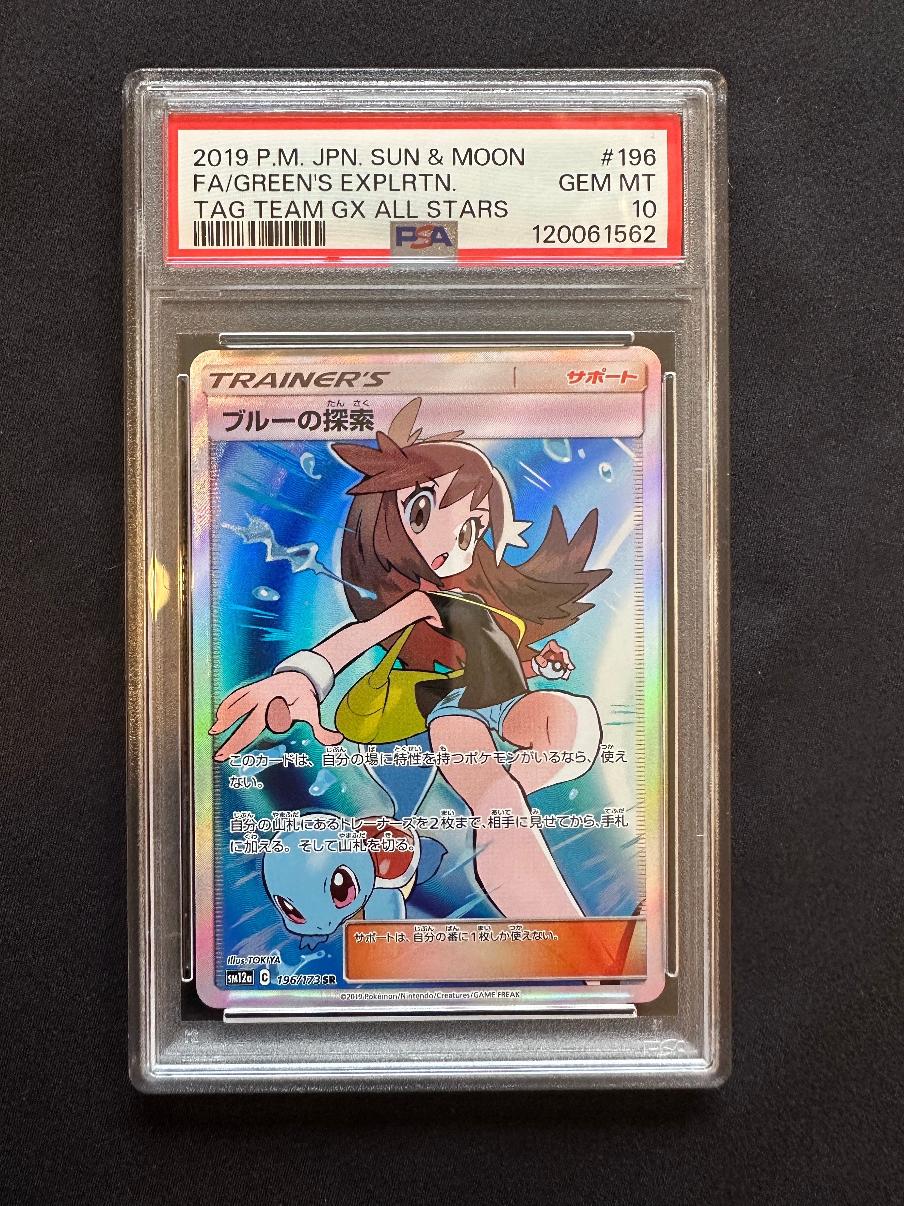 ブルーの探索 SR[SM12a 196/173](ハイクラスパック「TAG TEAM GX タッグオールスターズ」)