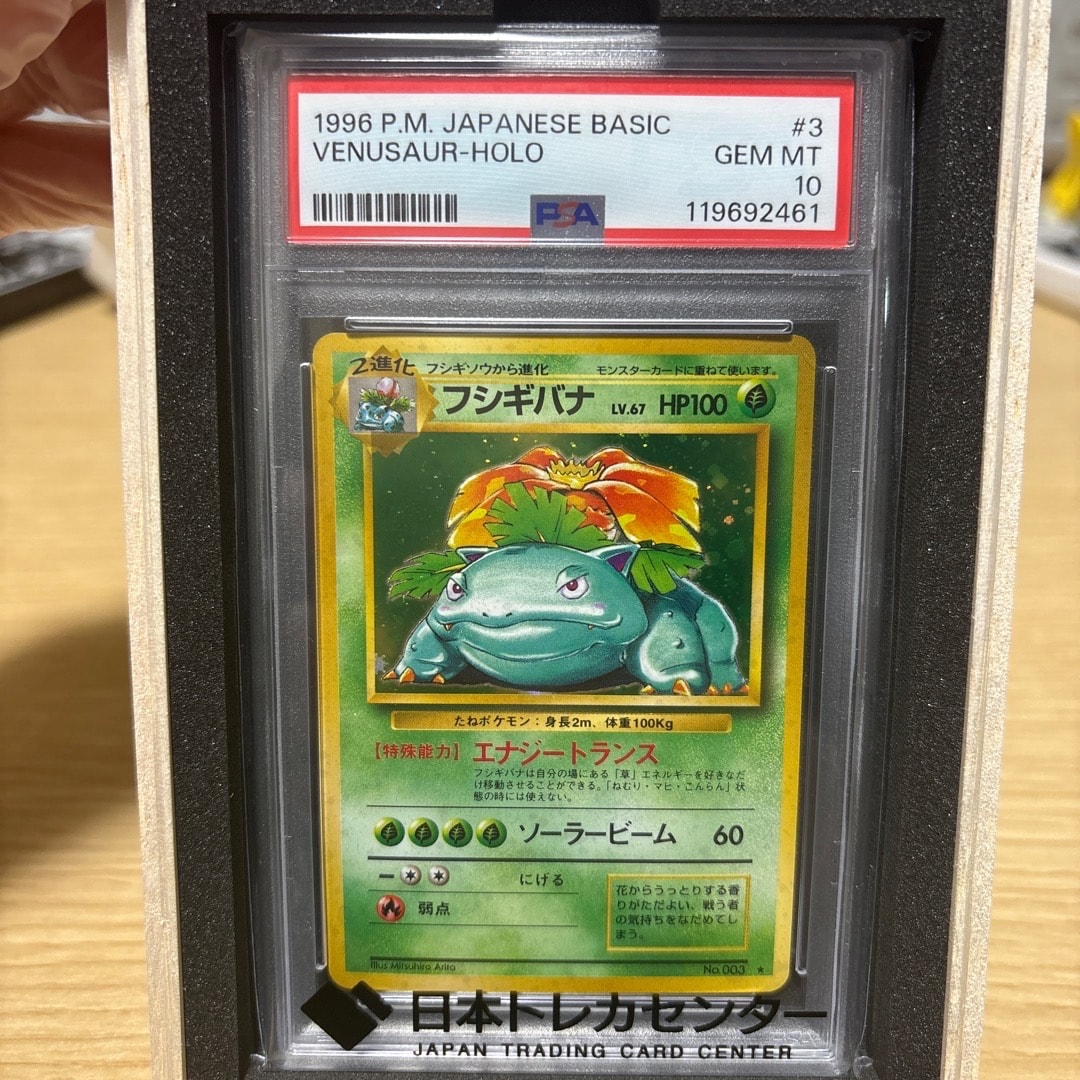 フシギバナ ★ : 旧裏 [PMCG1-2](拡張パック「ポケットモンスター カードゲーム」再販)