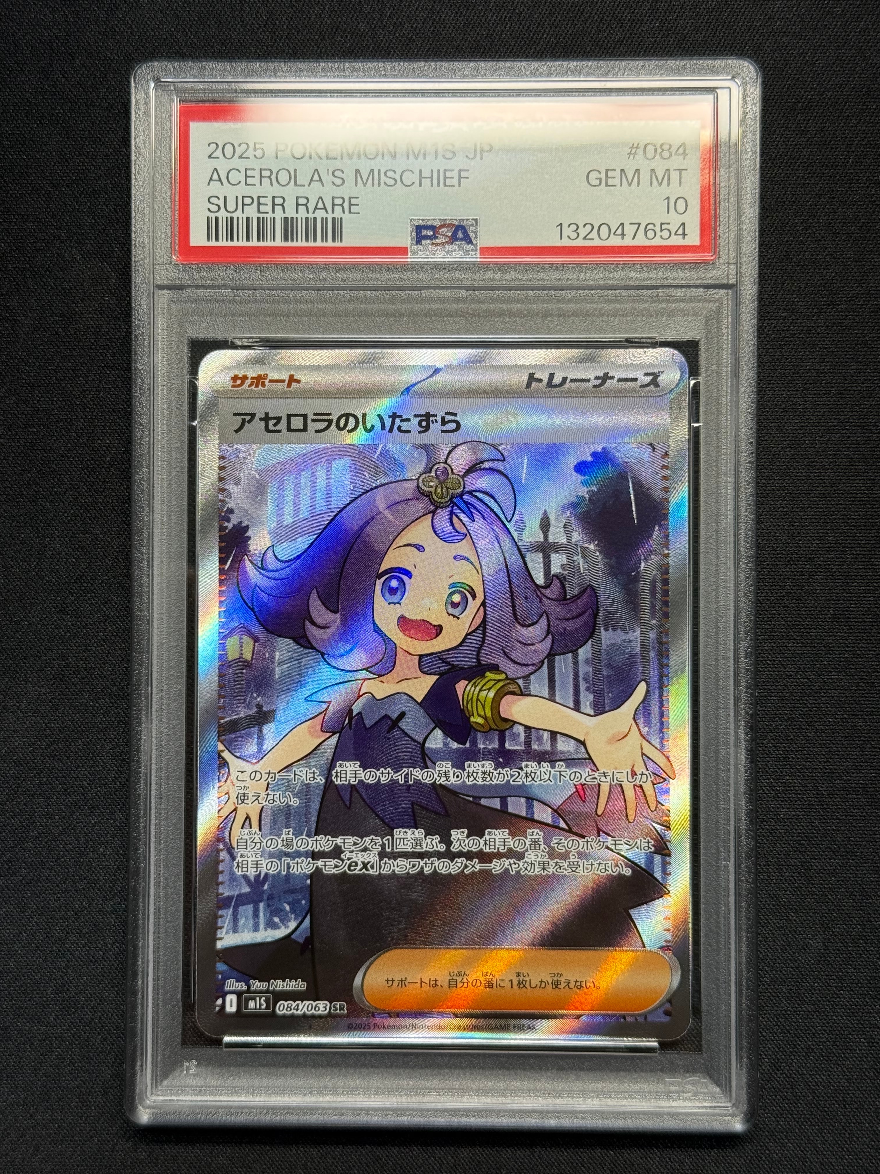 アセロラのいたずら SR [M1S 084/063](拡張パック「メガシンフォニア」)