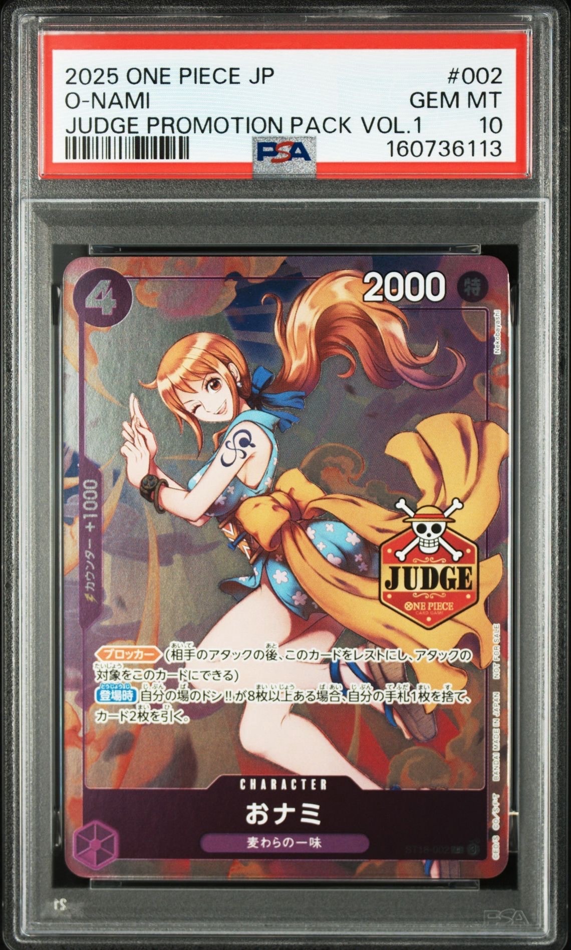 おナミ C [ST18-002](プロモーションカード「公認ジャッジプロモーションパック Vol.1」)