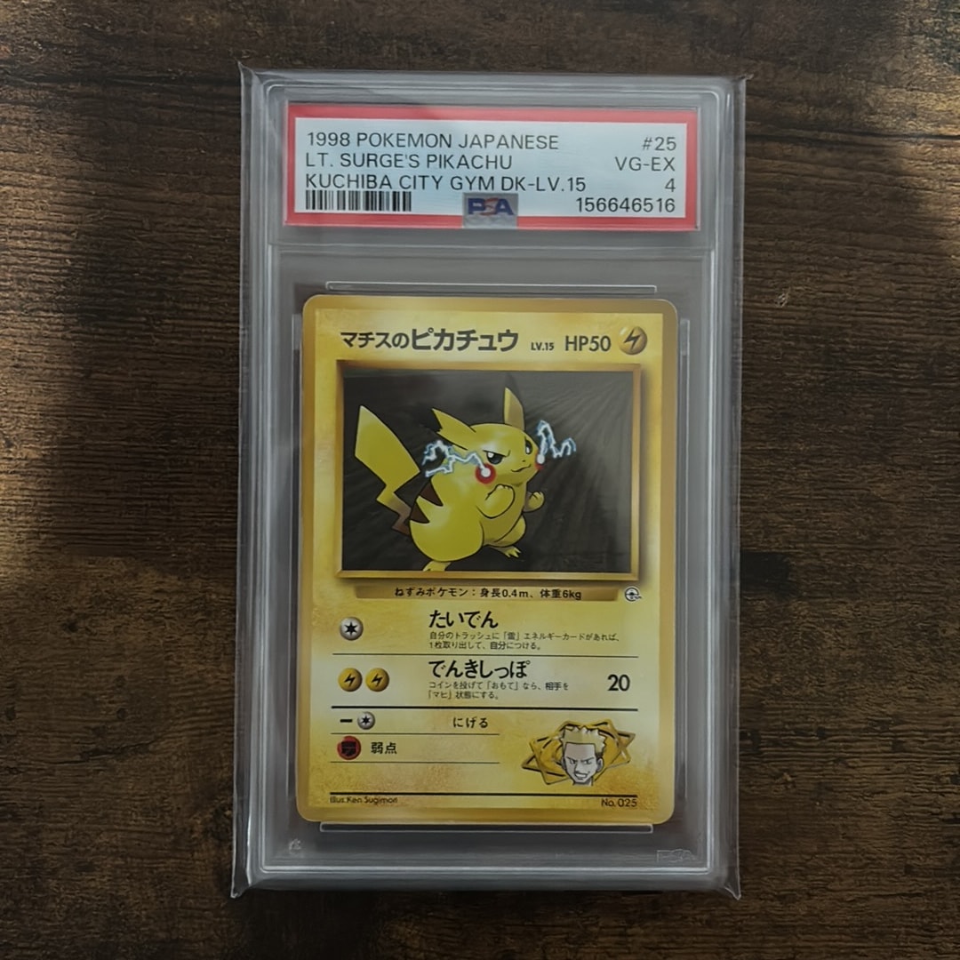 マチスのピカチュウLV.15 : 旧裏 [PMCG-GYM2 No.025](ポケモンジム第2弾「クチバシティジム マチス」)