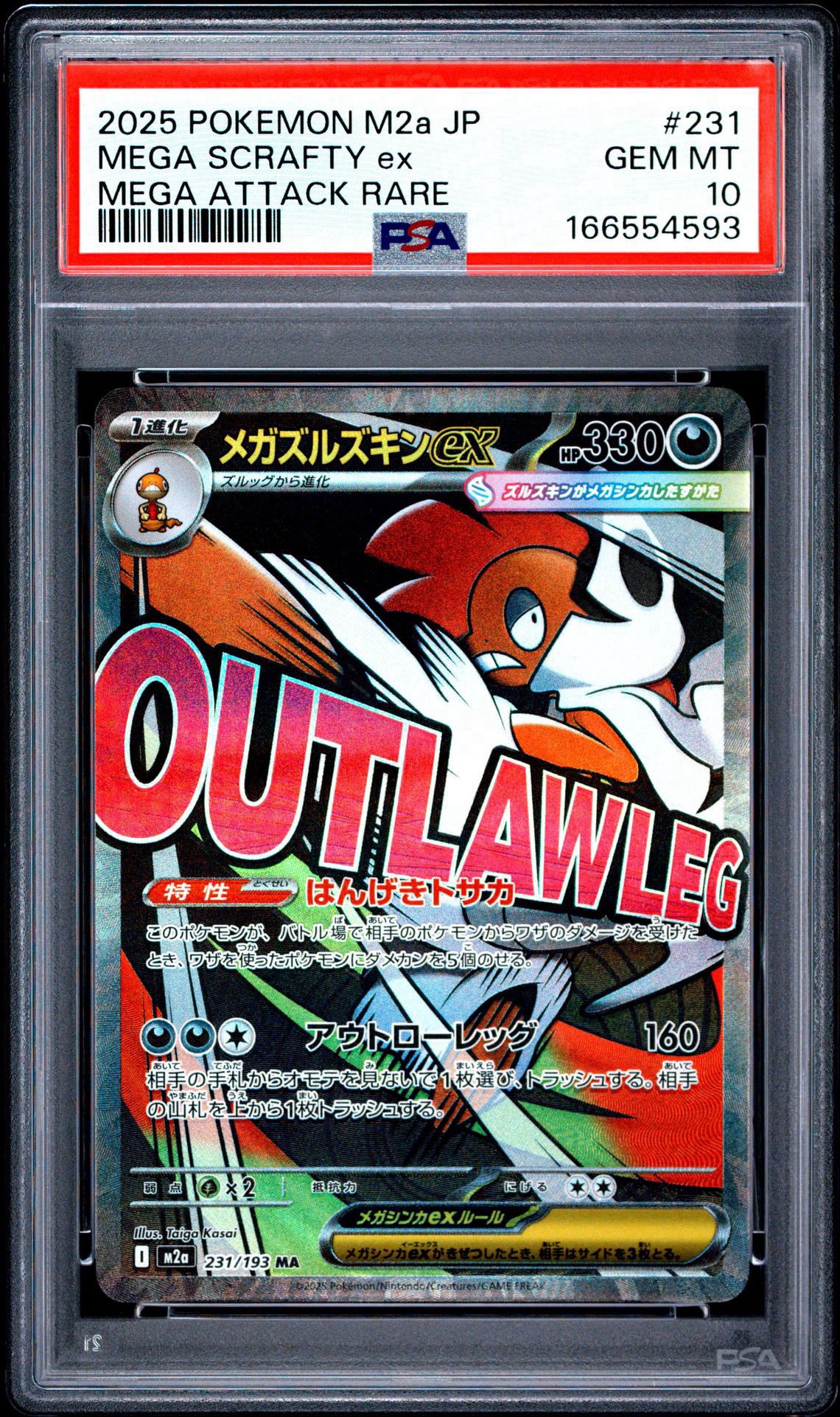 PSA10】メガズルズキンex MA [M2a 231/193](ハイクラスパック「MEGA