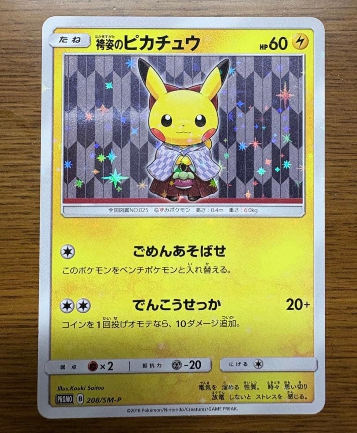 ピカチュウ　プロモ　リザードン　　プロモ　まとめ売り　ポケモンカード　コロコロ リザードンEX PROMO [030/XY-P] (2014年コロコロコミック3月号付録)の