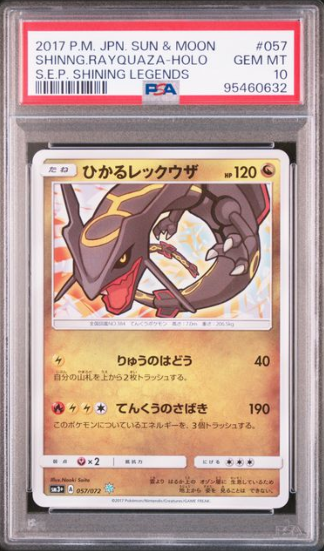 ひかるレックウザ H[SM3+ 057/072](強化拡張パック「ひかる伝説」)の
