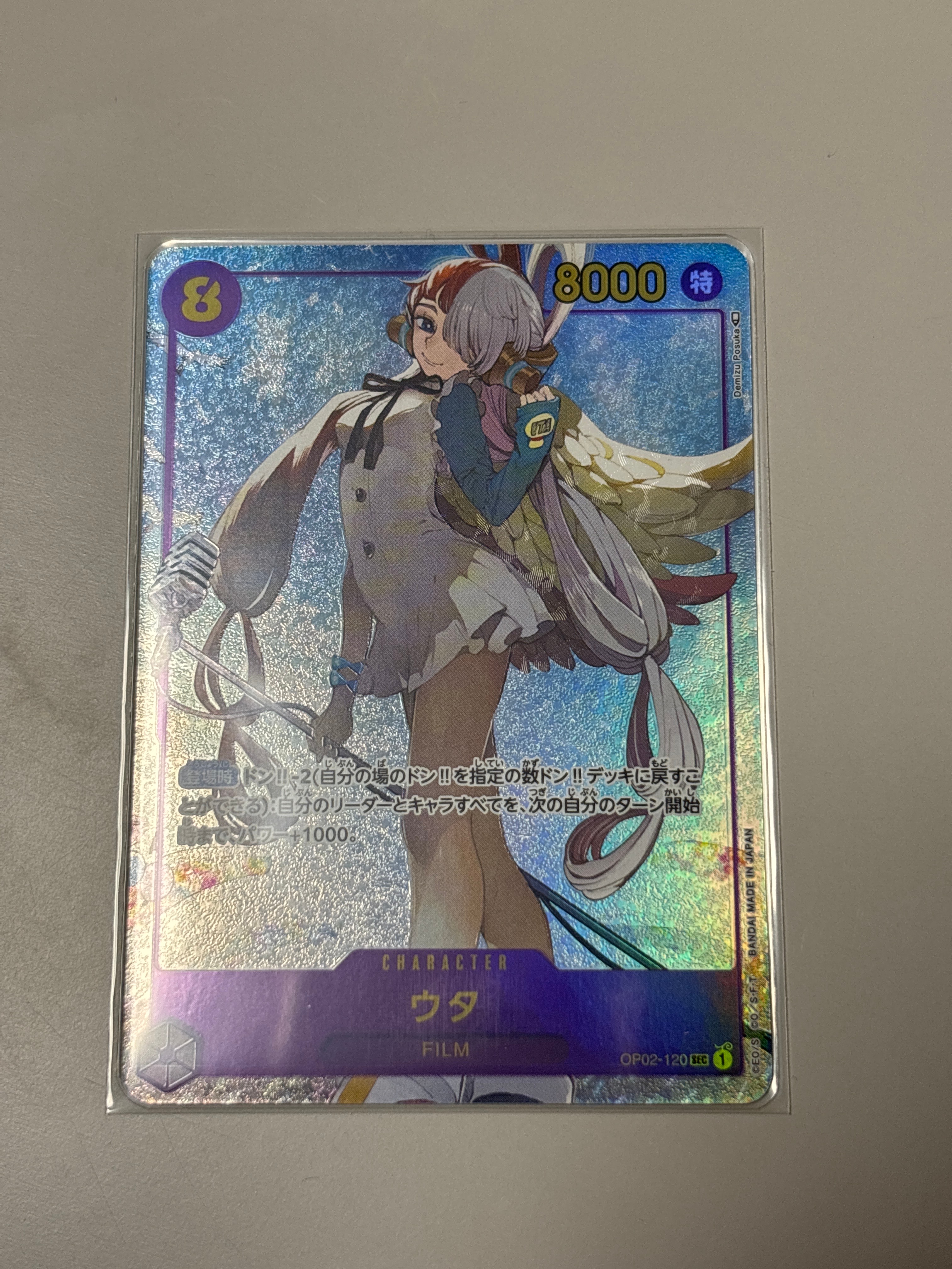 ウタ SEC-P [OP02-120] (ブースターパック頂上決戦)