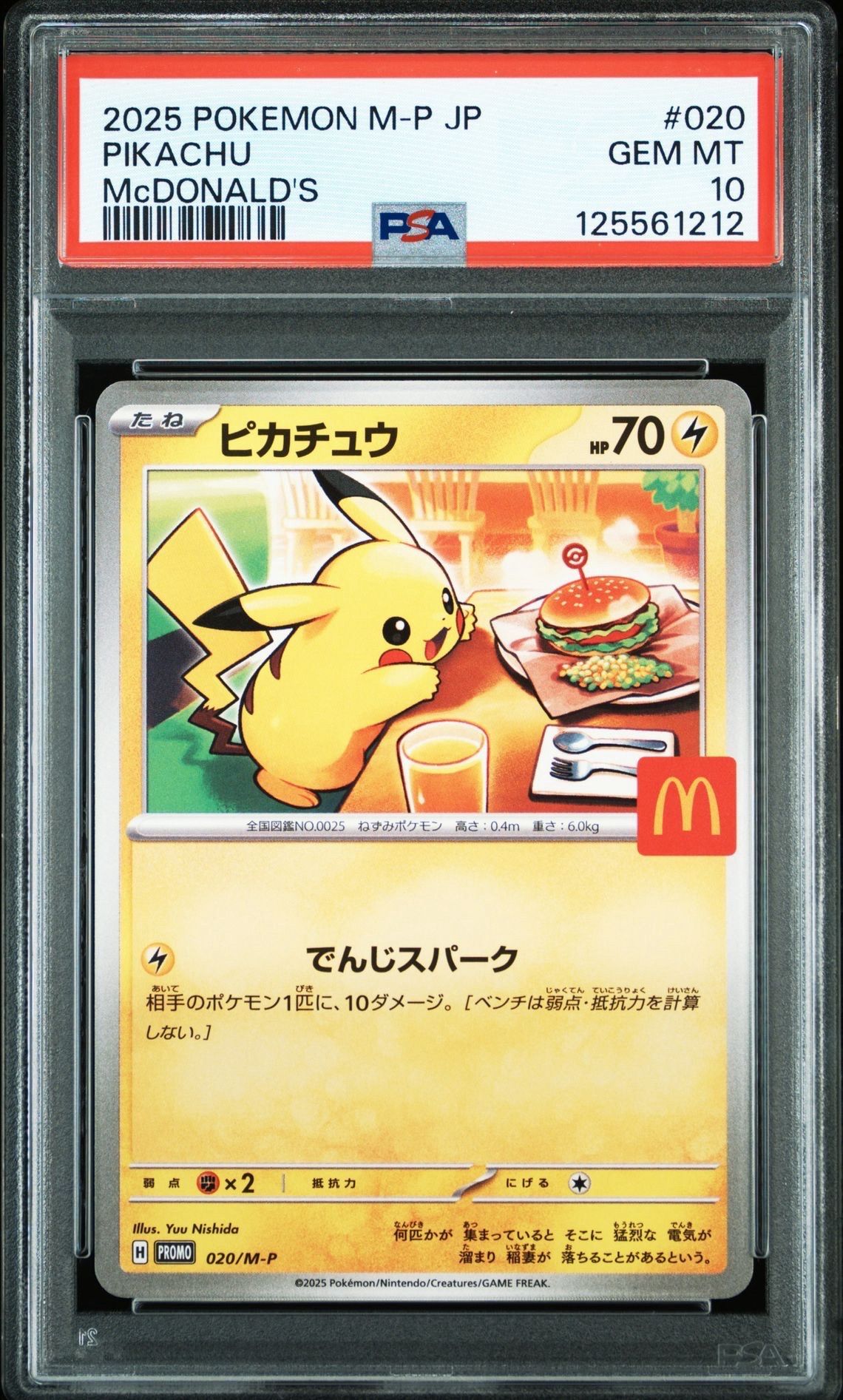 ピカチュウ P [M-P 020](プロモカードパック「マクドナルド ハッピーセット2025」)