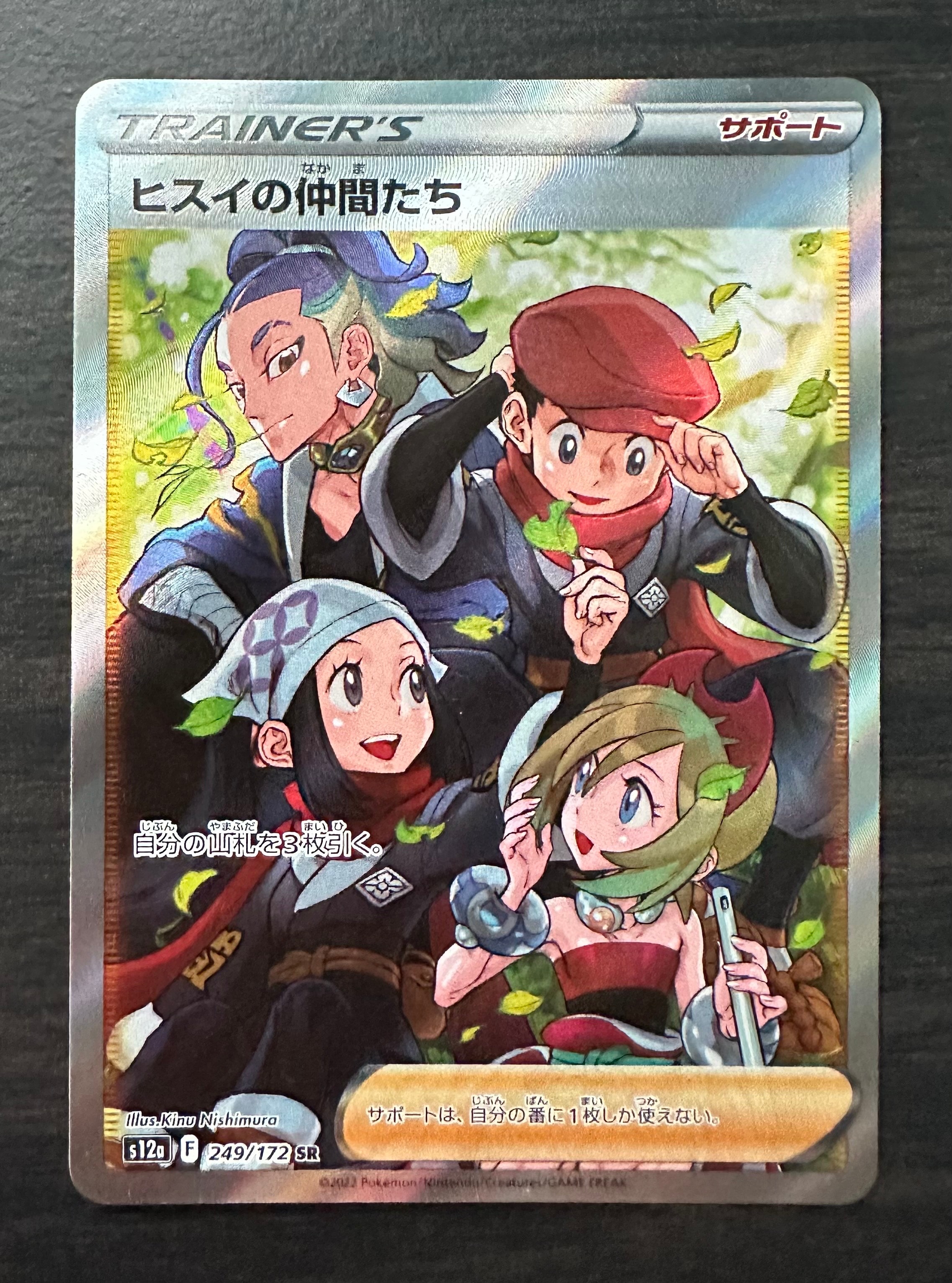PSA10】ヒスイの仲間たち SR[s12a 249/172](ハイクラスパック「VSTAR