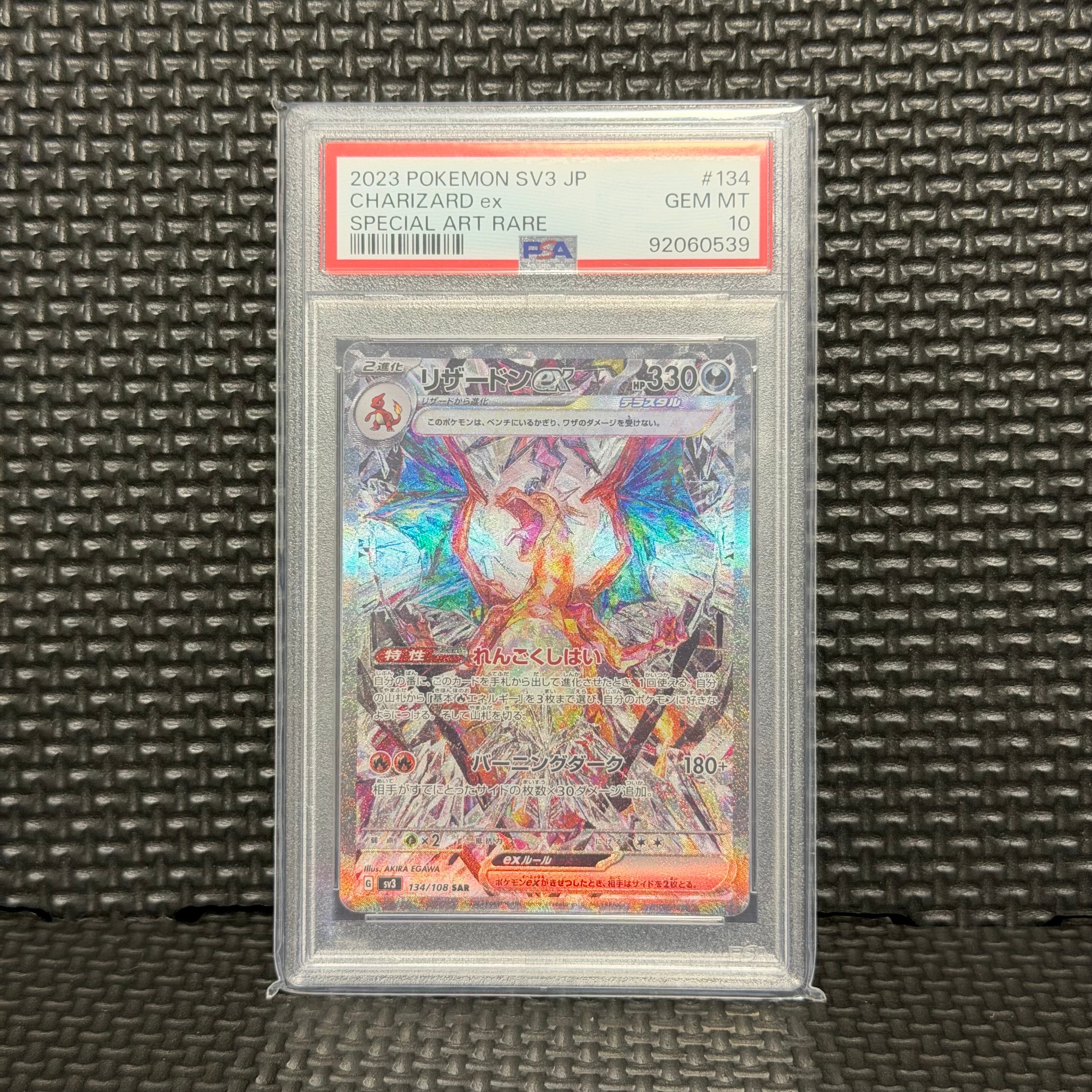 リザードンex SAR[SV3 134/108](拡張パック「黒炎の支配者」)