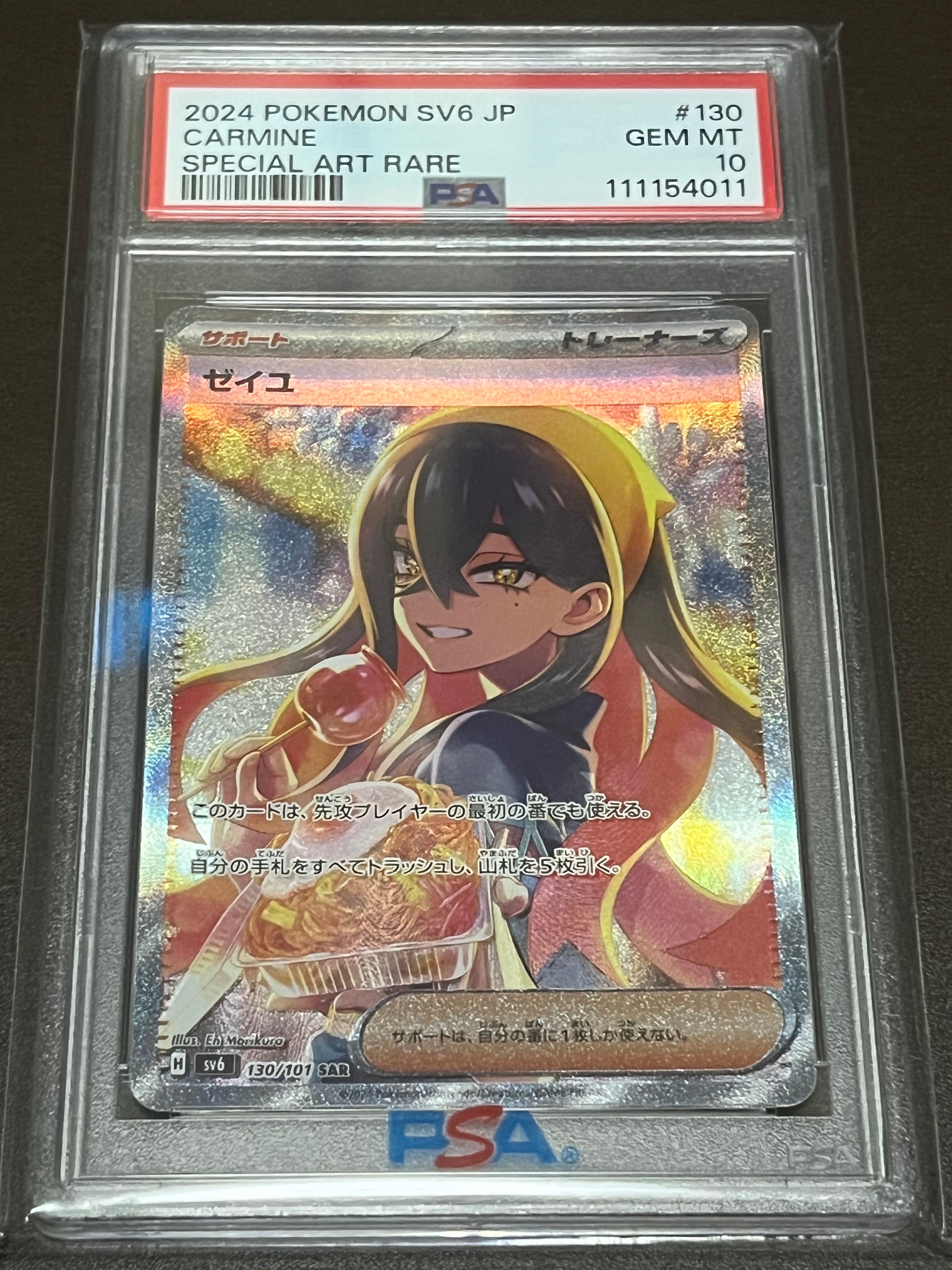 PSA10】ゼイユ SAR [SV6 130/101](拡張パック「変幻の仮面」) 1