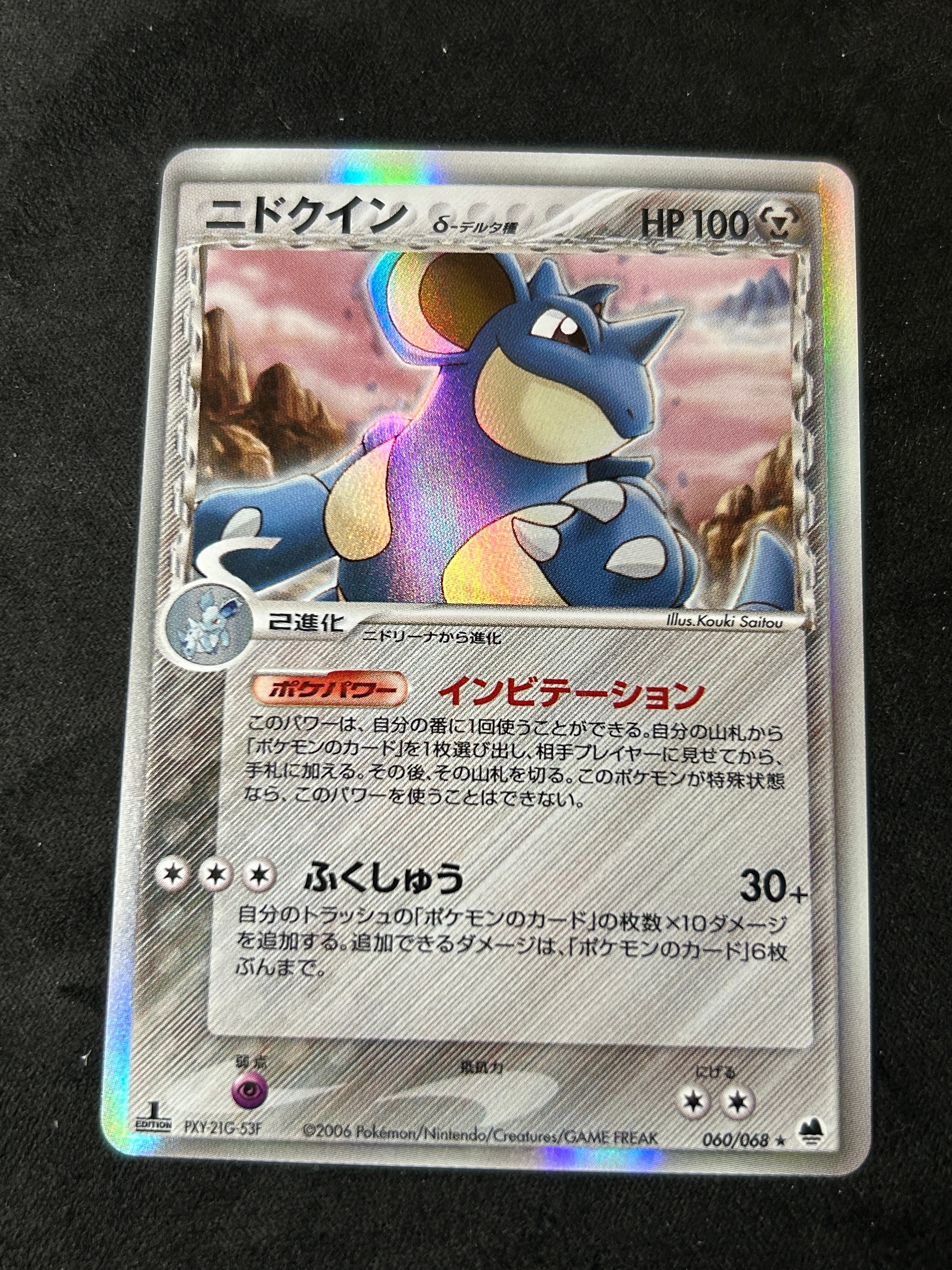 ポケモンカード　ニドクイン δ デルタ種　拡張パック さいはての攻防 1EDニドクイン デルタ種δ さいはての攻防 060/068 - メルカリ