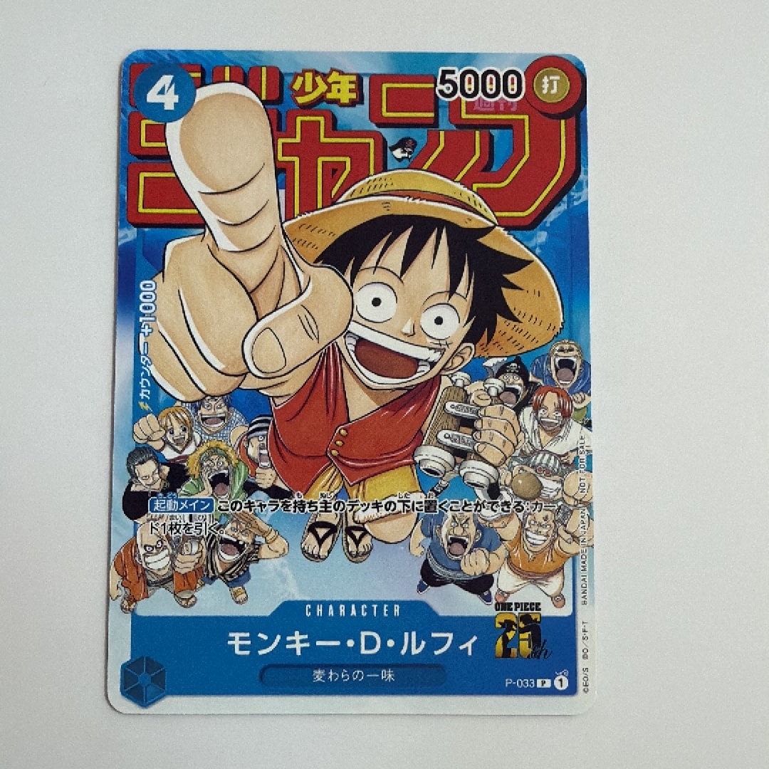 モンキー・D・ルフィ [P-033]  (週刊少年ジャンプ2023年1月7日号 付録)