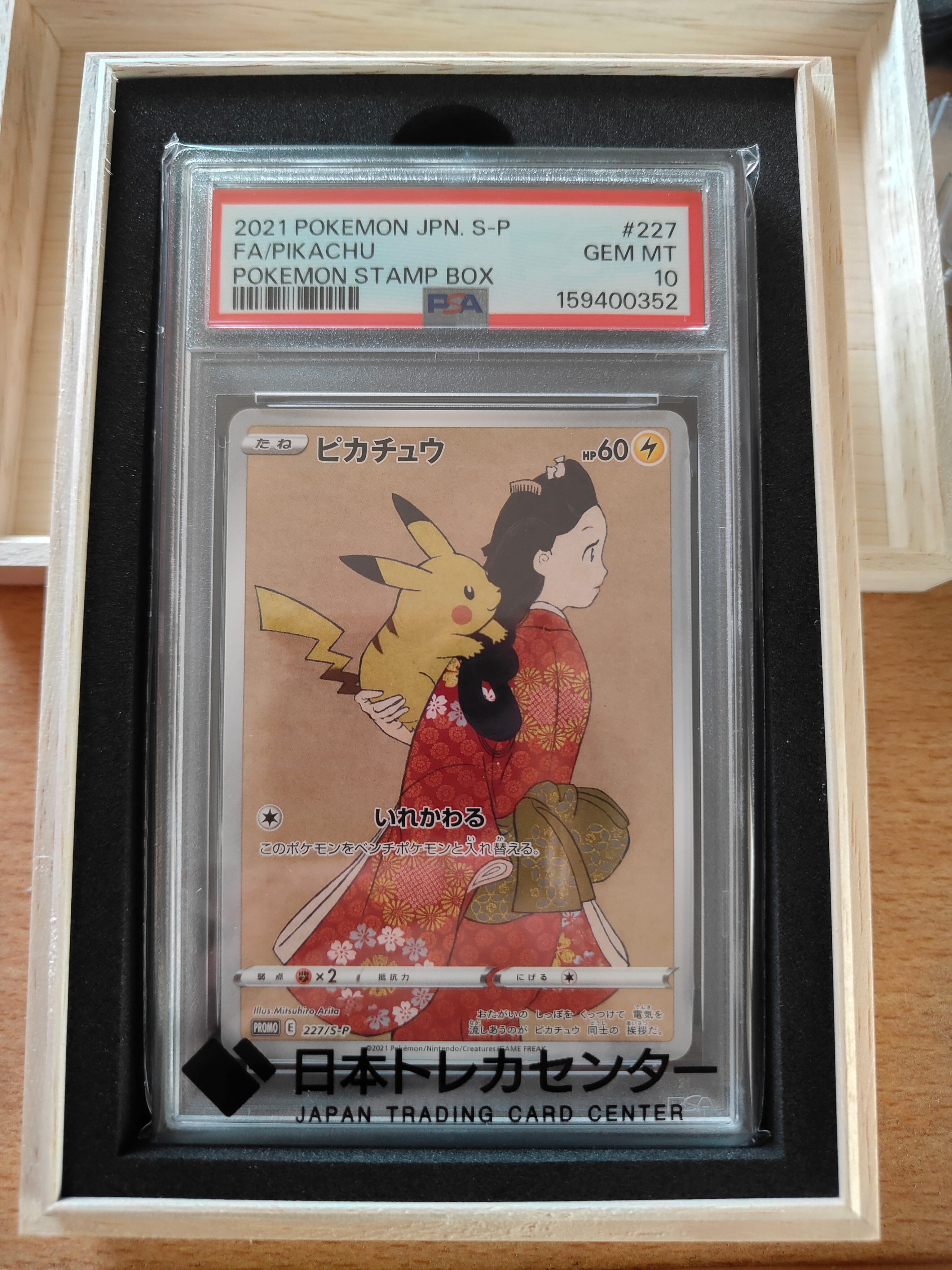 PSA10】ウッウ: プロモ[S-P 226](ポケモン切手BOXプロモーションカード