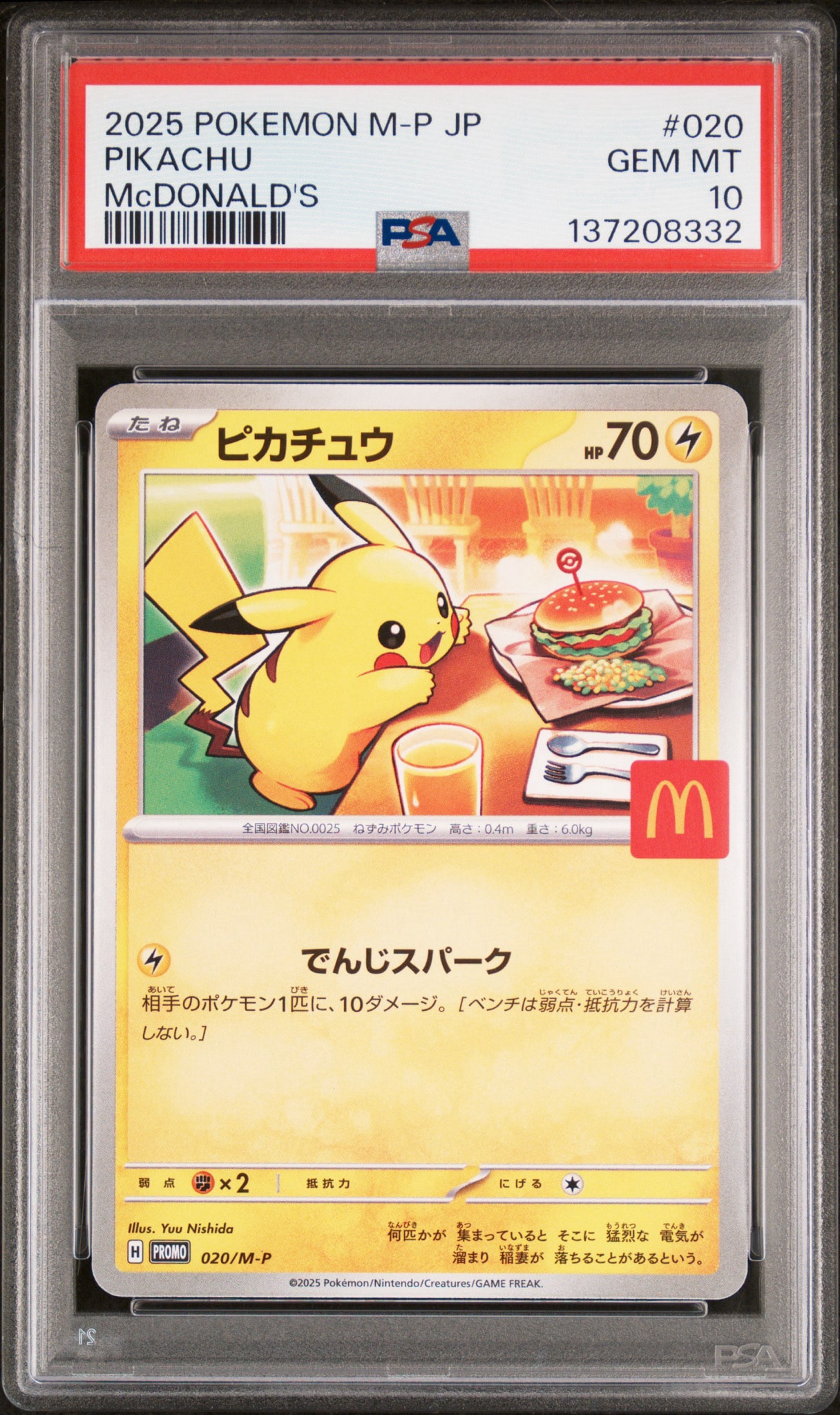 PSA10】ピカチュウ P [M-P 020](プロモカードパック「マクドナルド