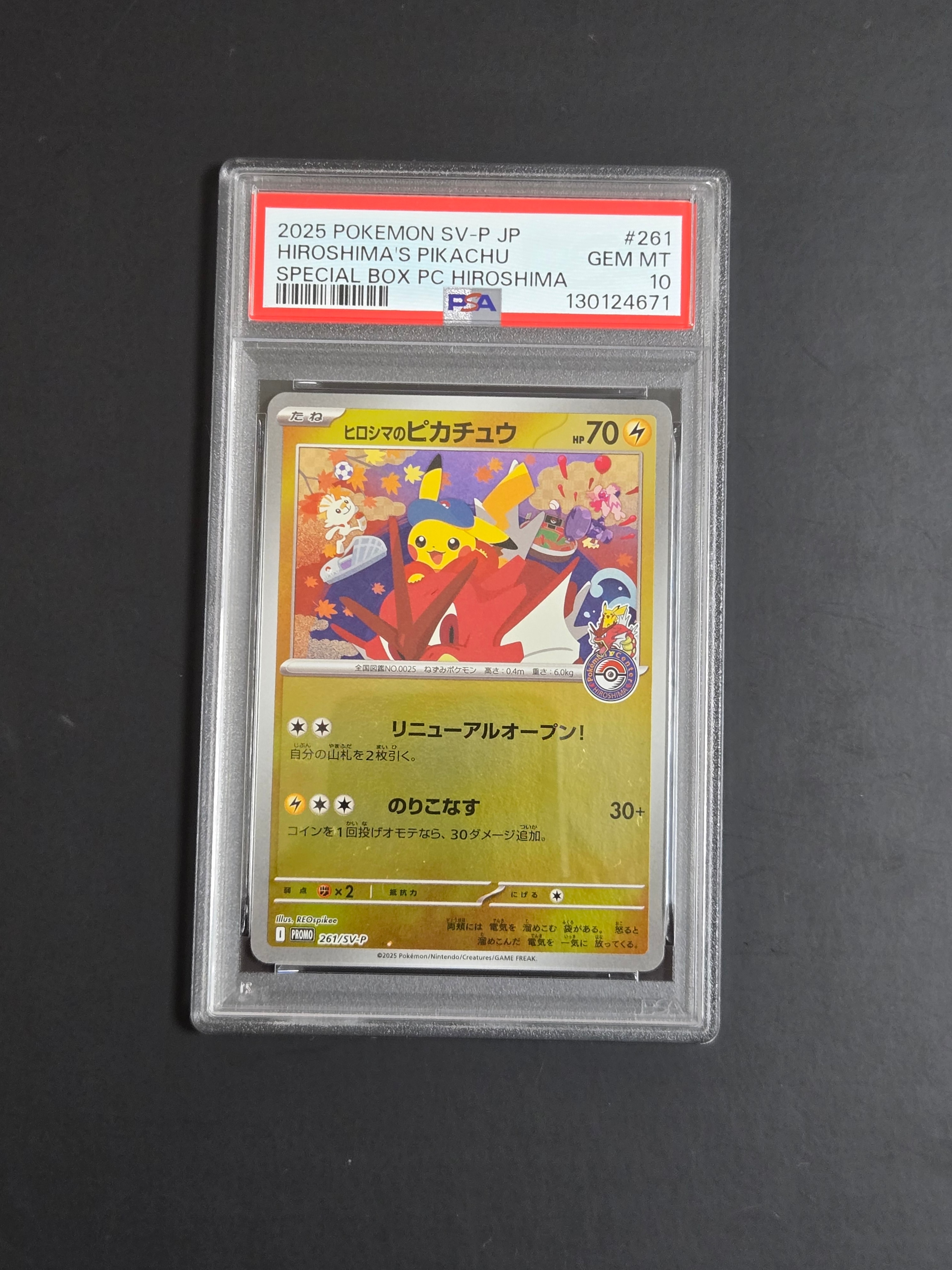 ヒロシマのピカチュウ P [SV-P 261](スペシャルBOX「ポケモンセンターヒロシマ」)