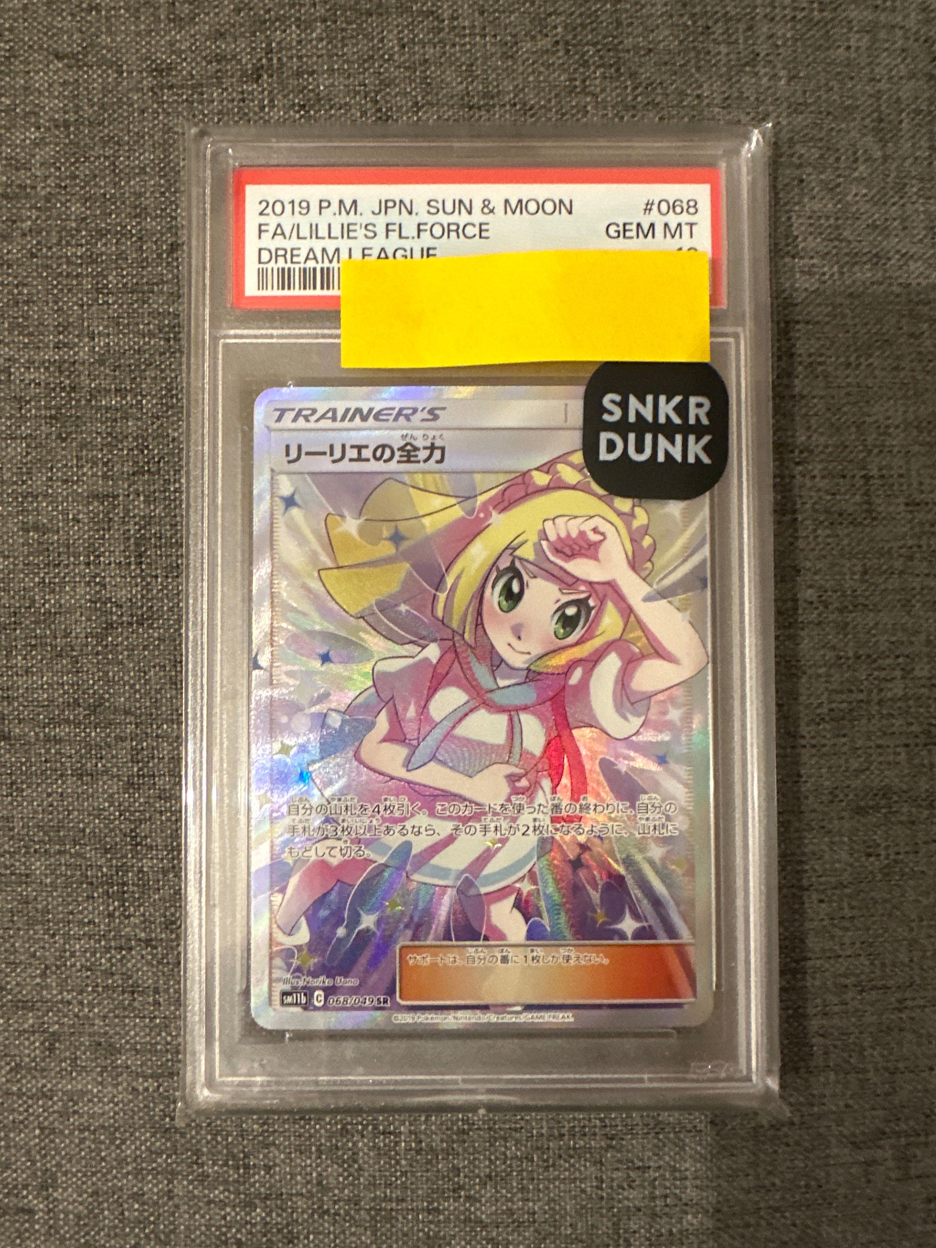 リーリエの全力 SR[SM11b 068/049](強化拡張パック「ドリームリーグ」)