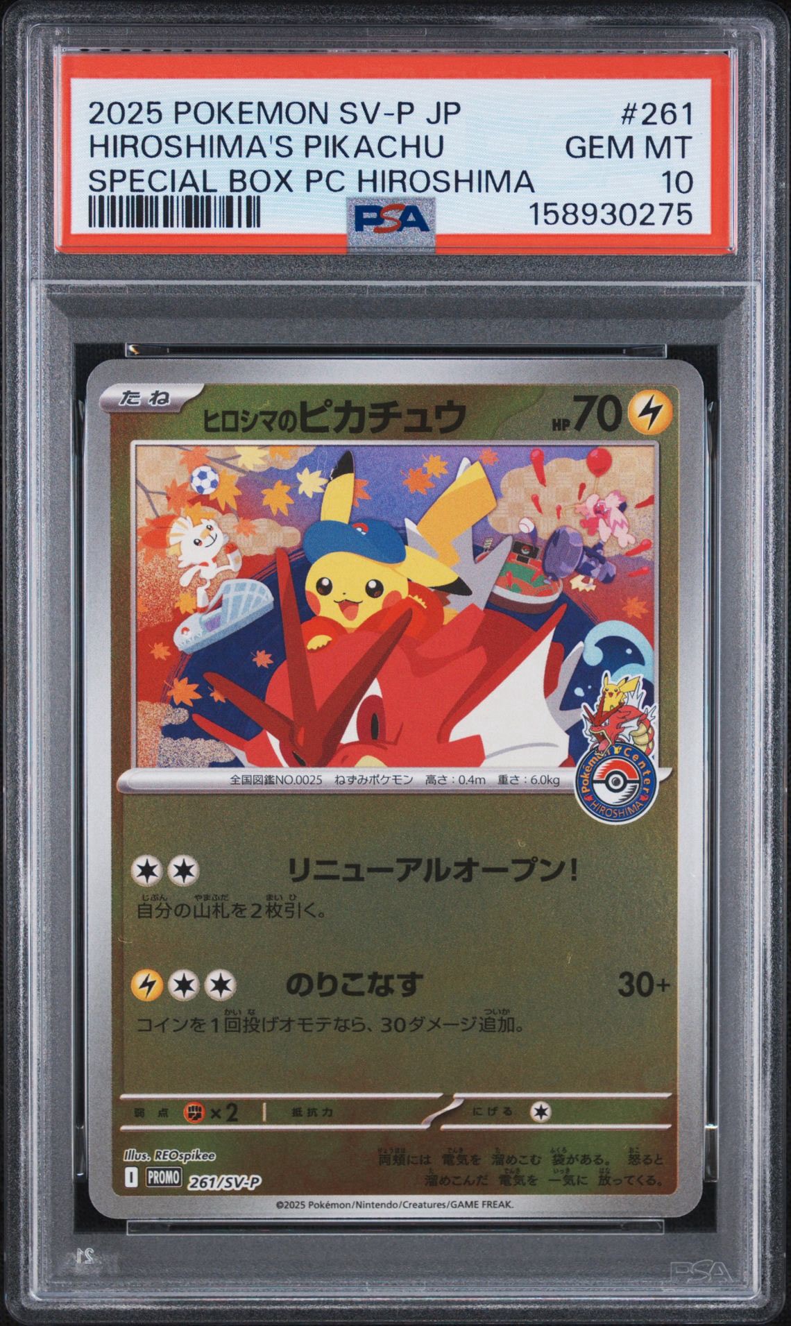 ヒロシマのピカチュウ P [SV-P 261](スペシャルBOX「ポケモンセンターヒロシマ」)
